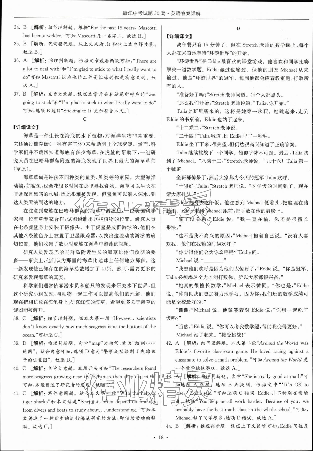 2024年浙江中考試題30套英語 參考答案第17頁