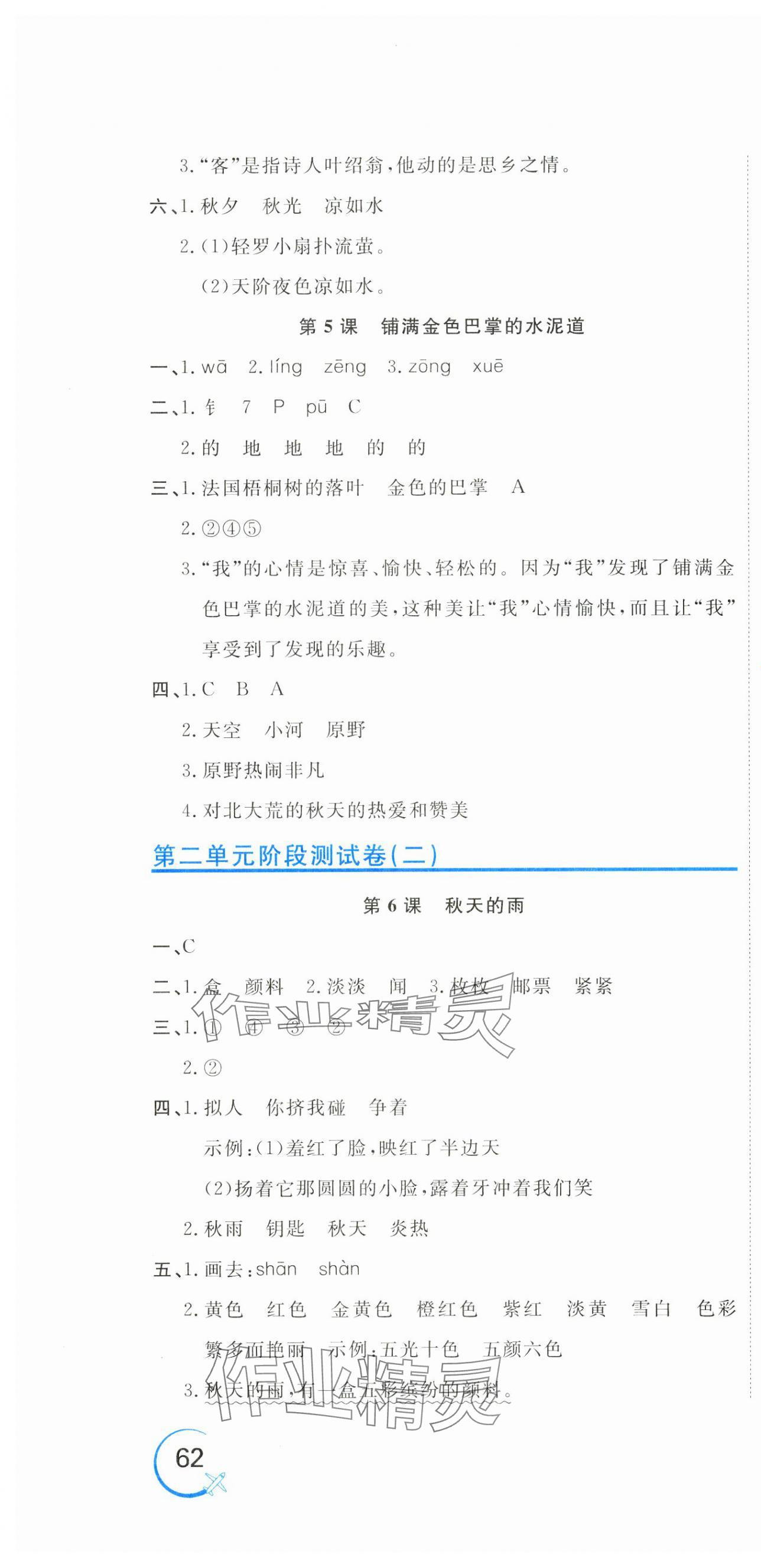 2024年新目标检测同步单元测试卷三年级语文上册人教版 第4页