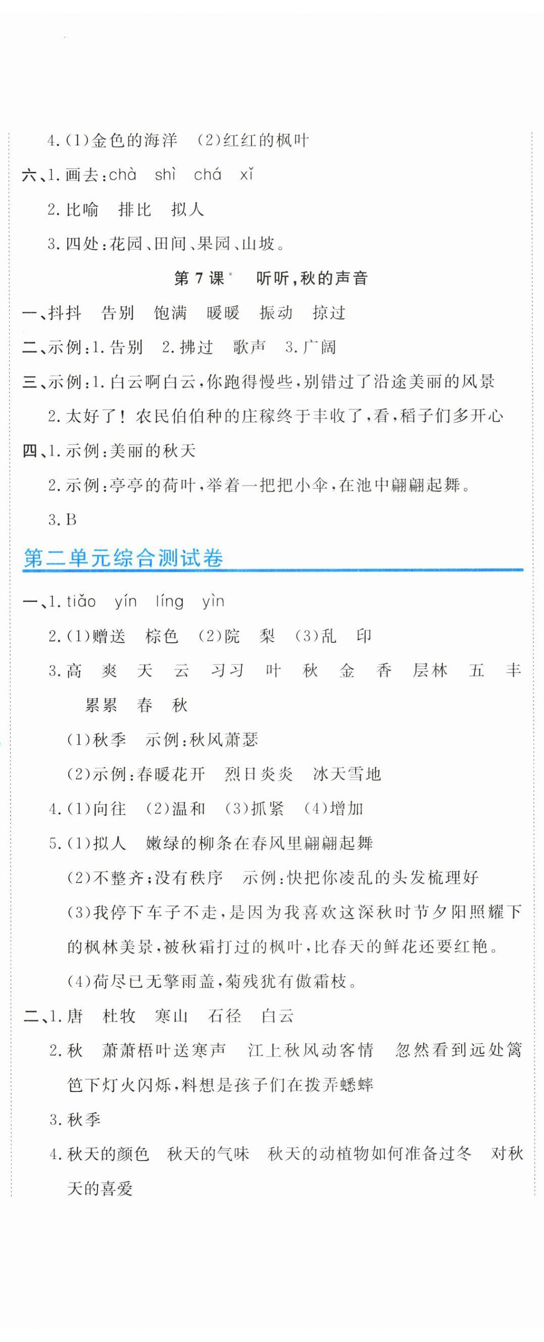 2024年新目標檢測同步單元測試卷三年級語文上冊人教版 第5頁