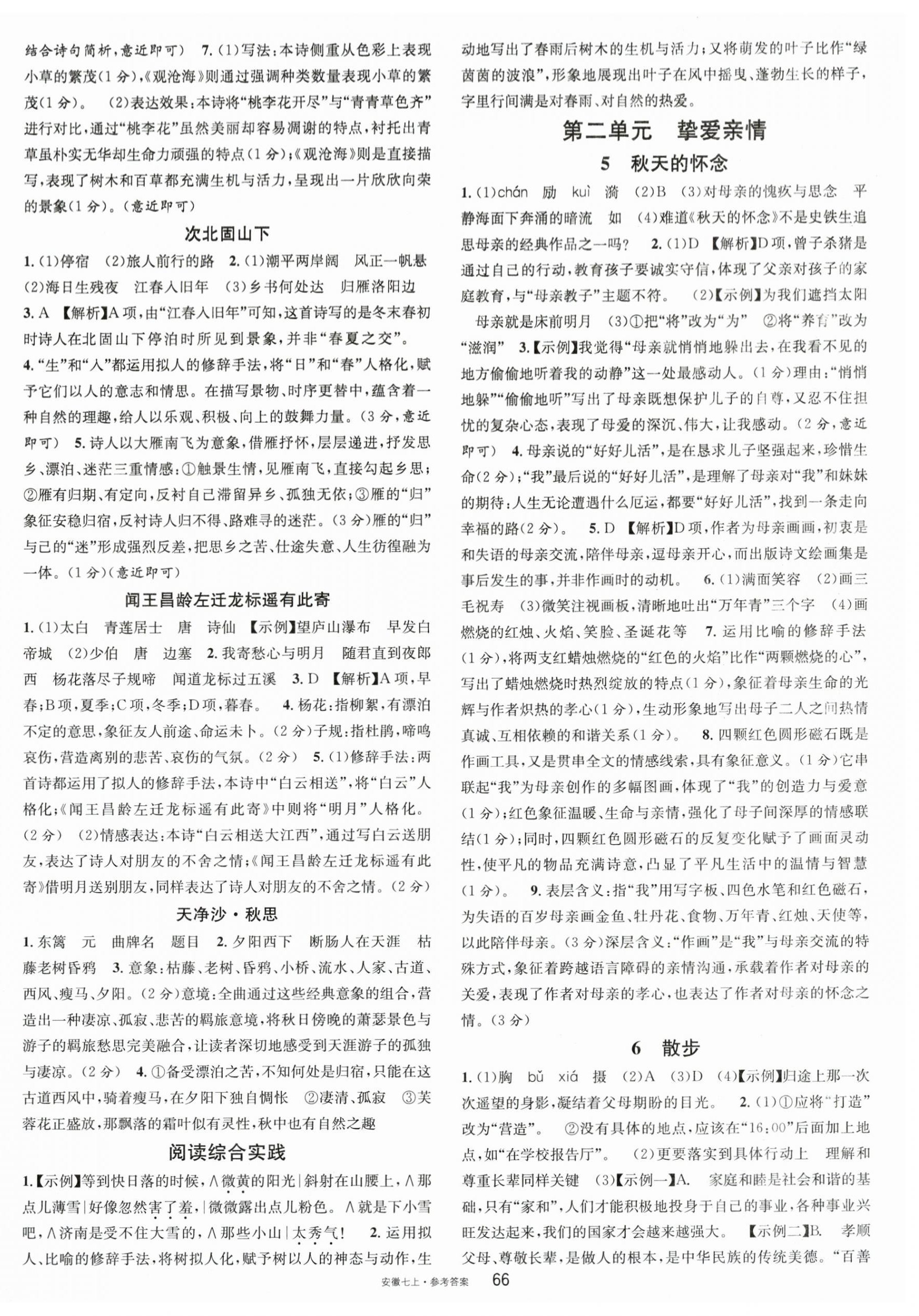 2026年名校课堂七年级语文上册人教版安徽专版&nbsp;第2页