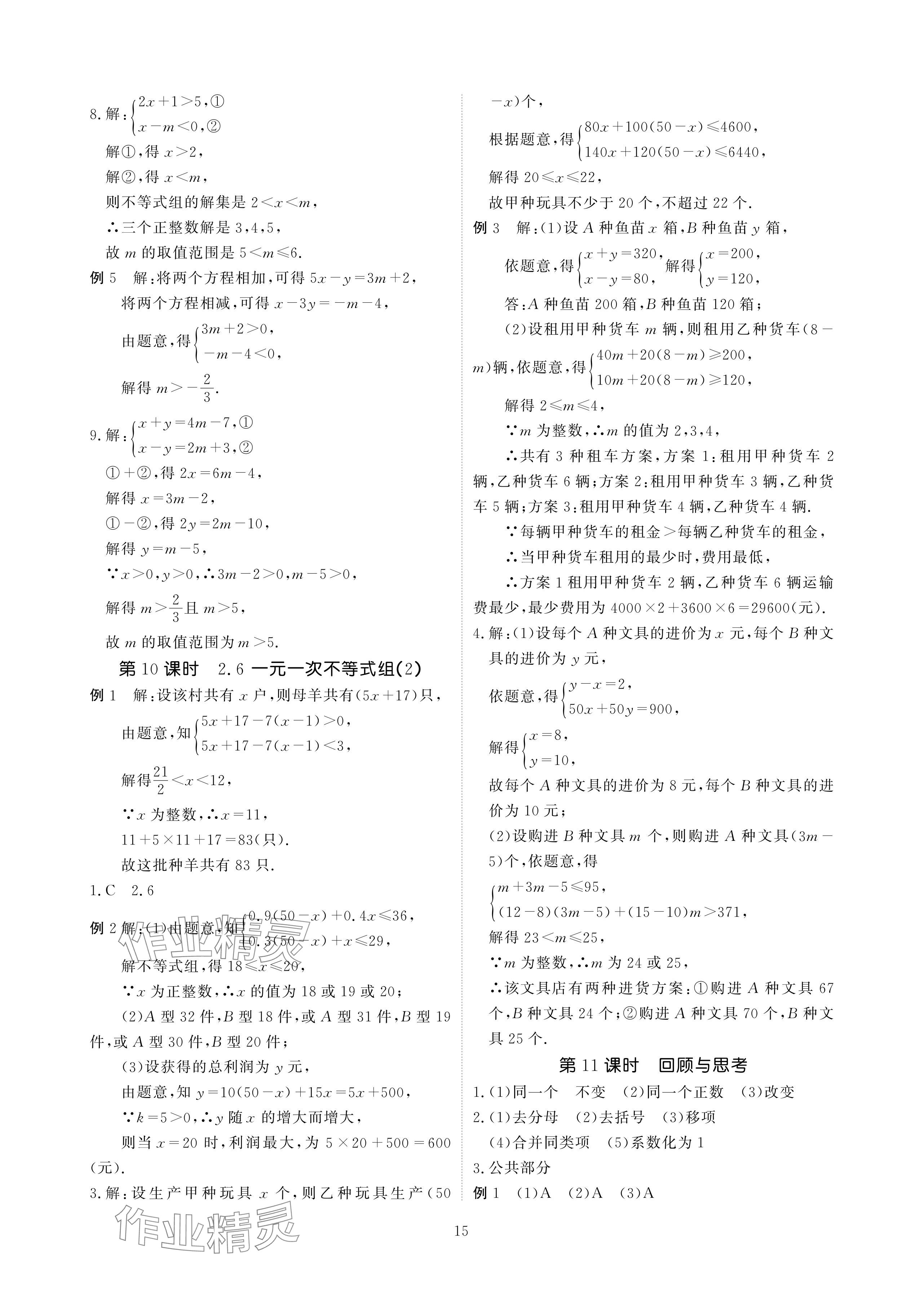 2024年优课堂给力A加八年级数学下册北师大版 参考答案第15页