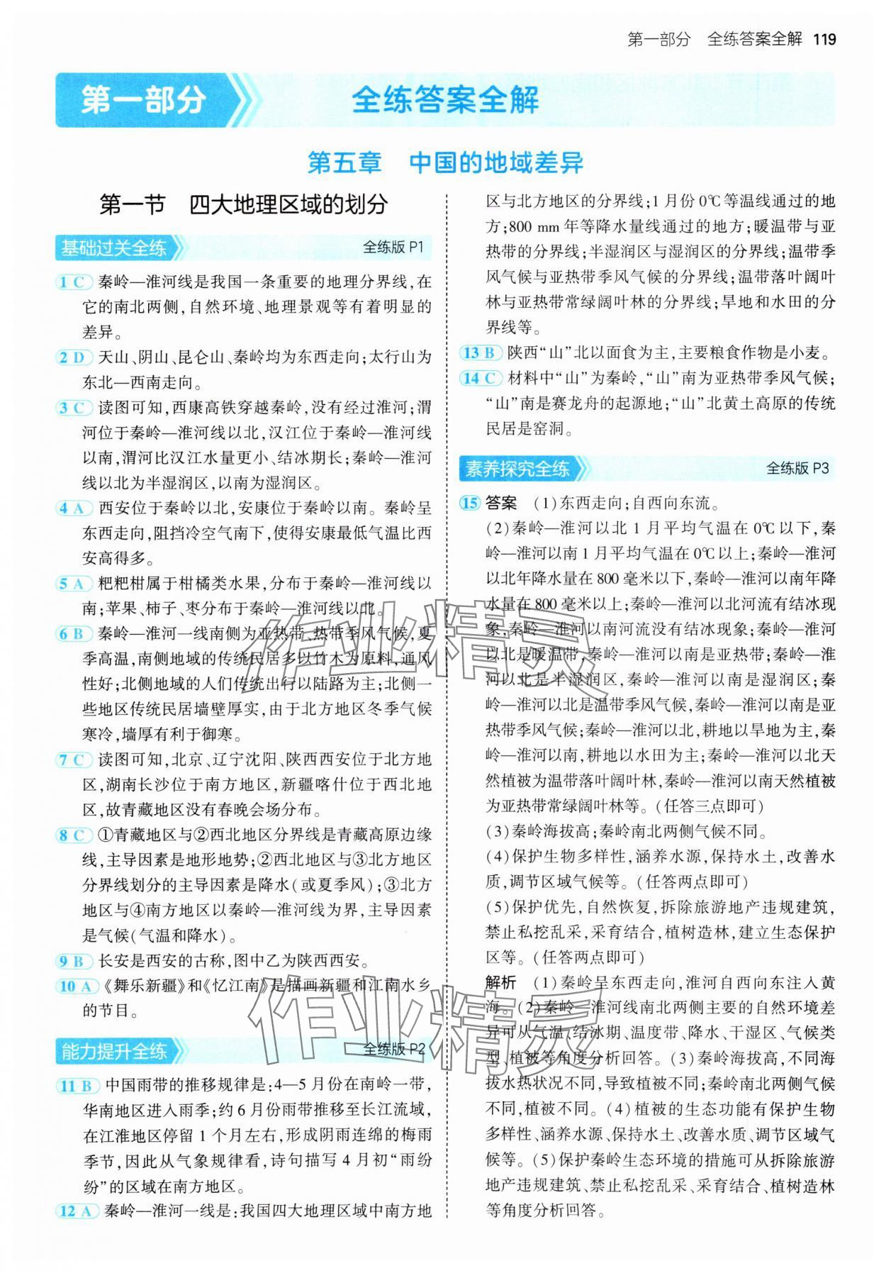 2025年5年中考3年模擬八年級地理下冊湘教版 參考答案第1頁