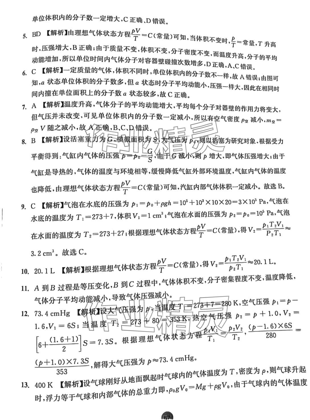 2024年作業(yè)本浙江教育出版社高中物理選擇性必修第三冊(cè) 第15頁(yè)