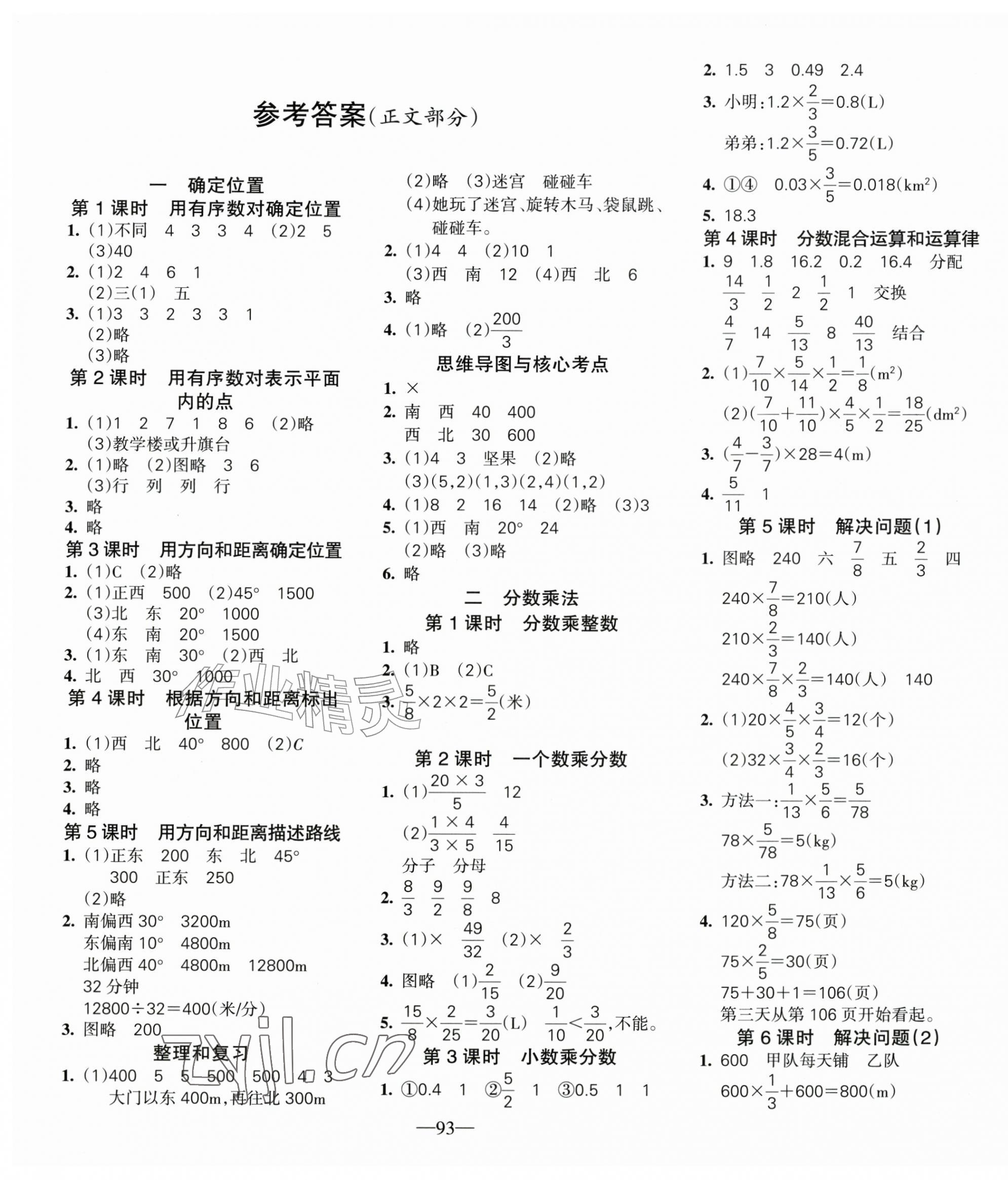 2026年整合集训天天练六年级数学上册人教版&nbsp;第1页