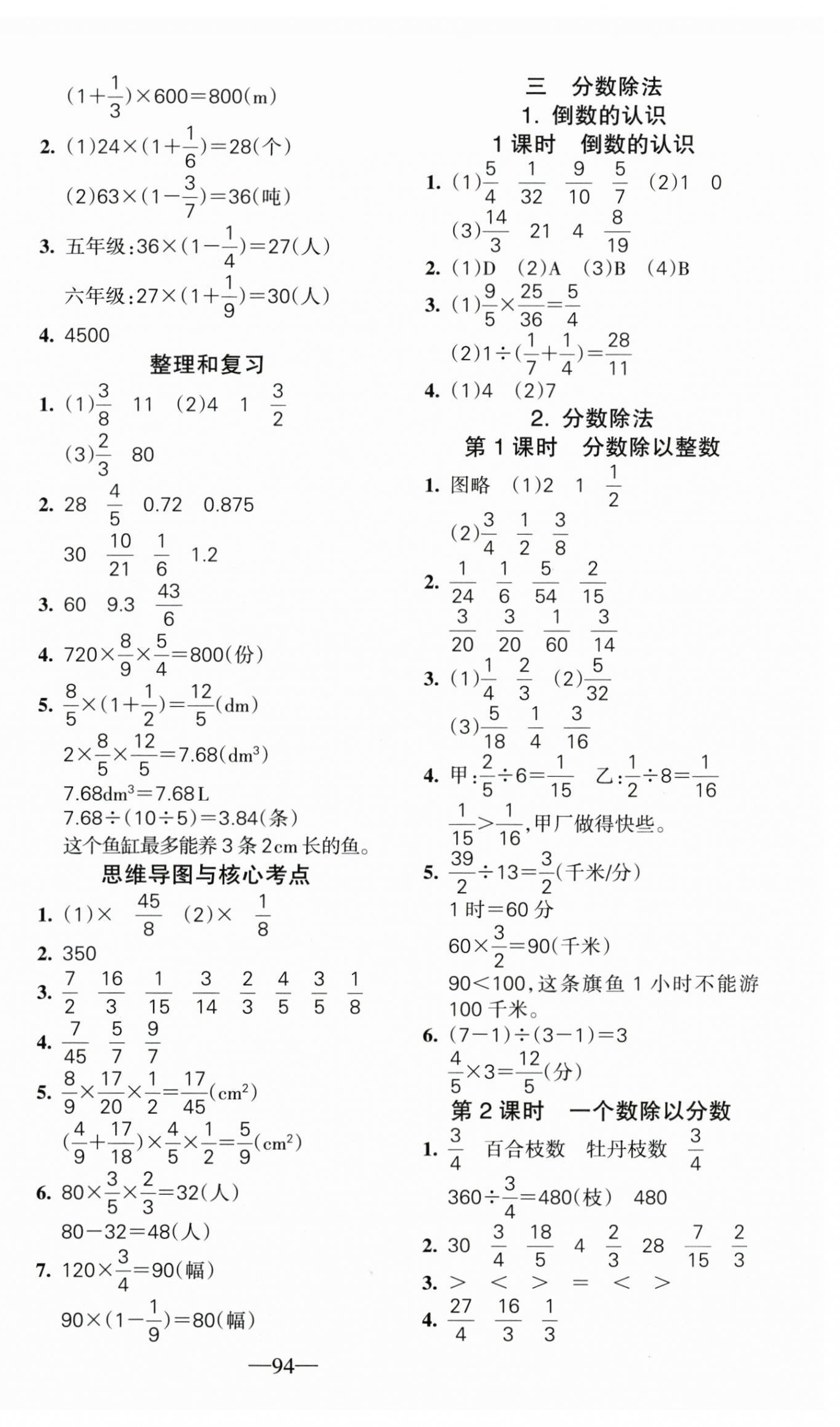2026年整合集训天天练六年级数学上册人教版&nbsp;第2页