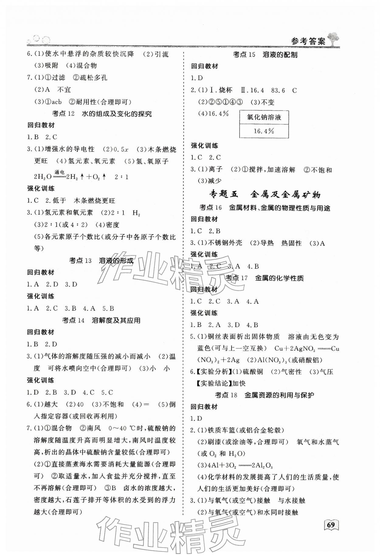 2026年智慧学习假期自主学习九年级化学&nbsp;第3页