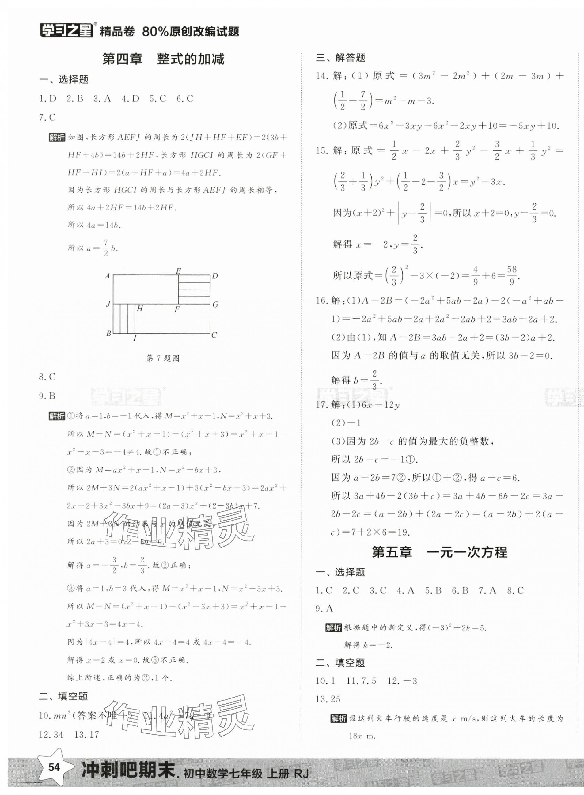 2024年沖刺吧期末七年級數學上冊人教版 第3頁
