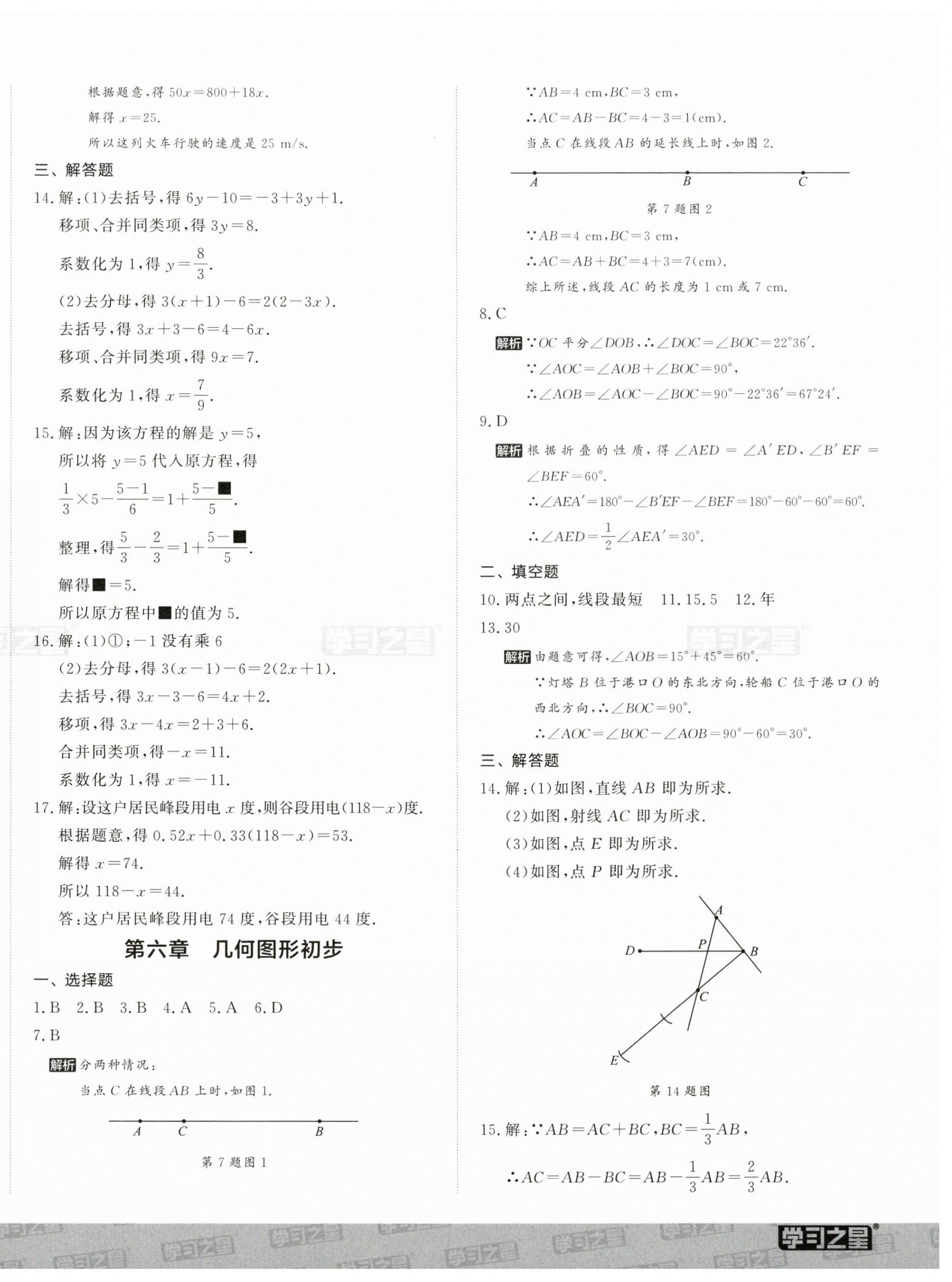 2024年沖刺吧期末七年級數學上冊人教版 第4頁