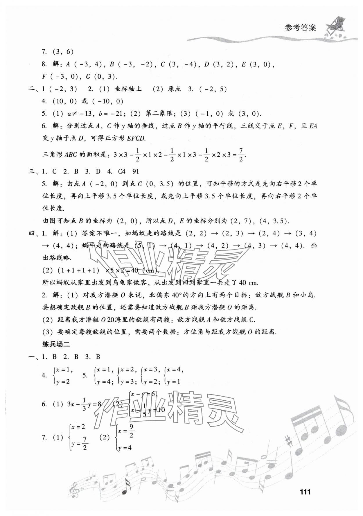 2025年暑假樂園現(xiàn)代教育出版社七年級數(shù)學(xué)人教版 參考答案第6頁