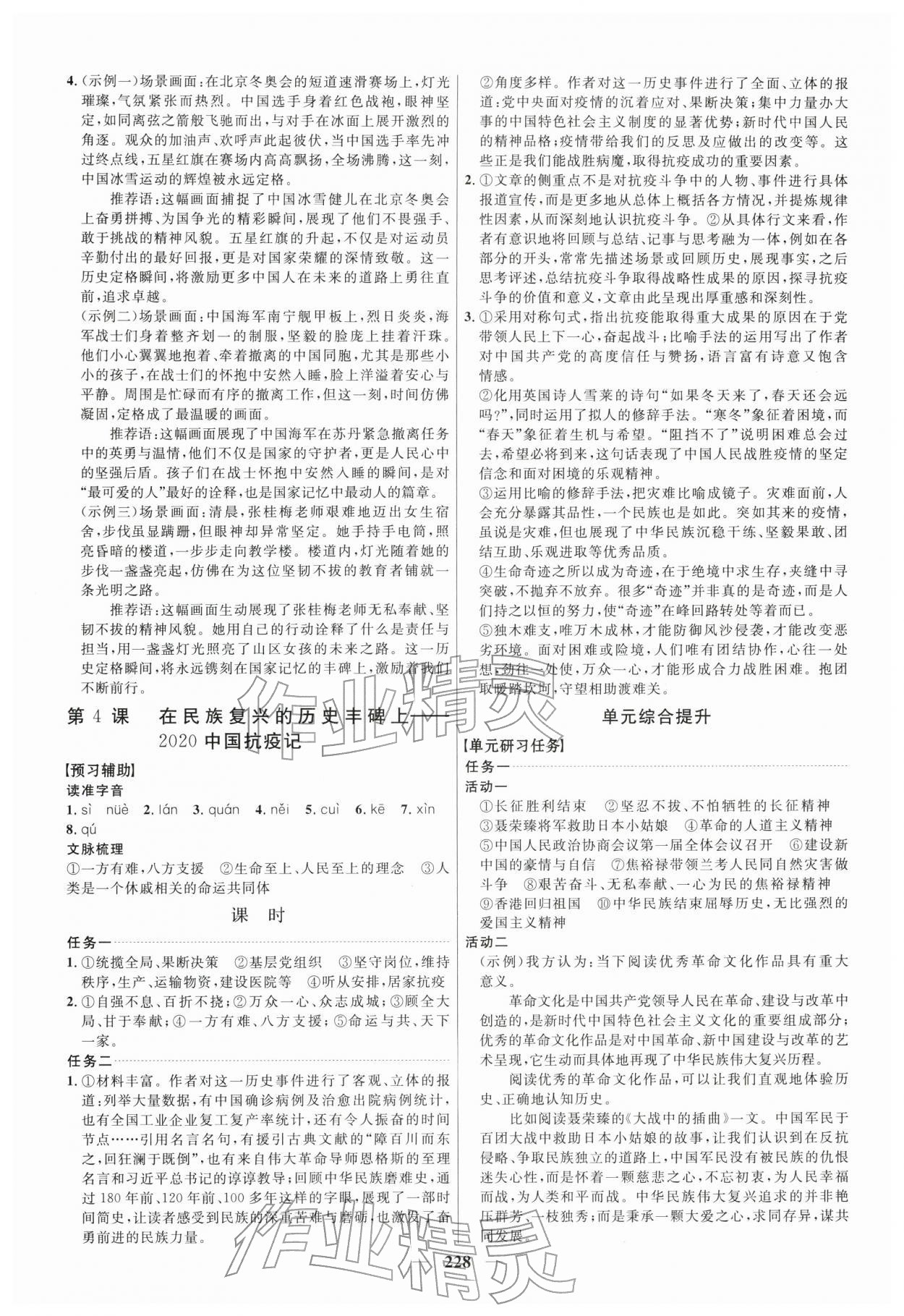 2025年三維設計高中語文選擇性必修上冊人教版 第4頁