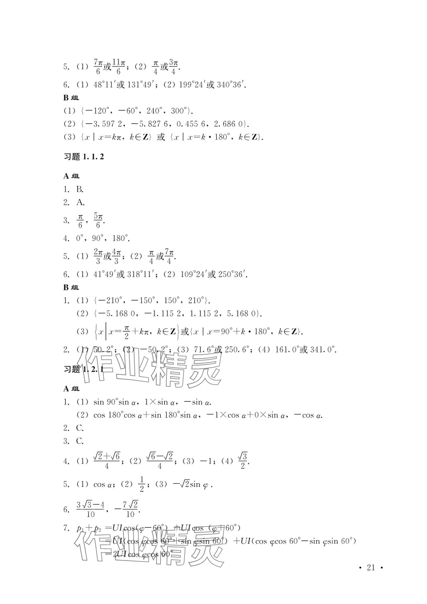 2024年数学习题册中职下册通用版&nbsp;第4页