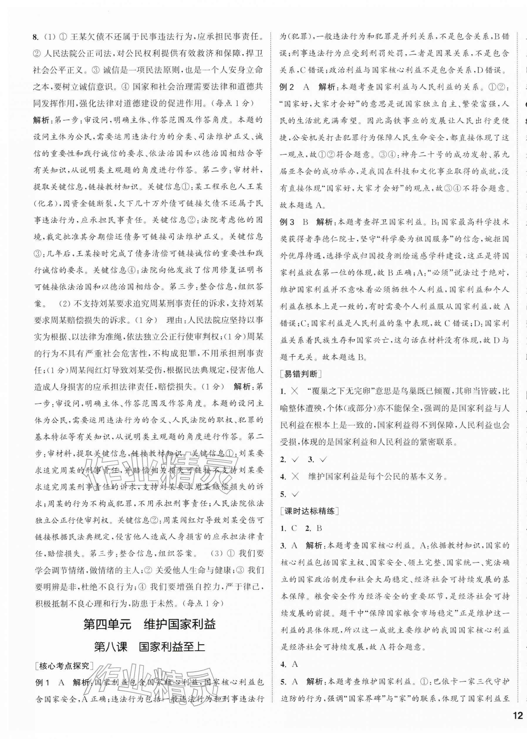 2026年通城1典中考复习方略道德与法治南通专版&nbsp;第7页