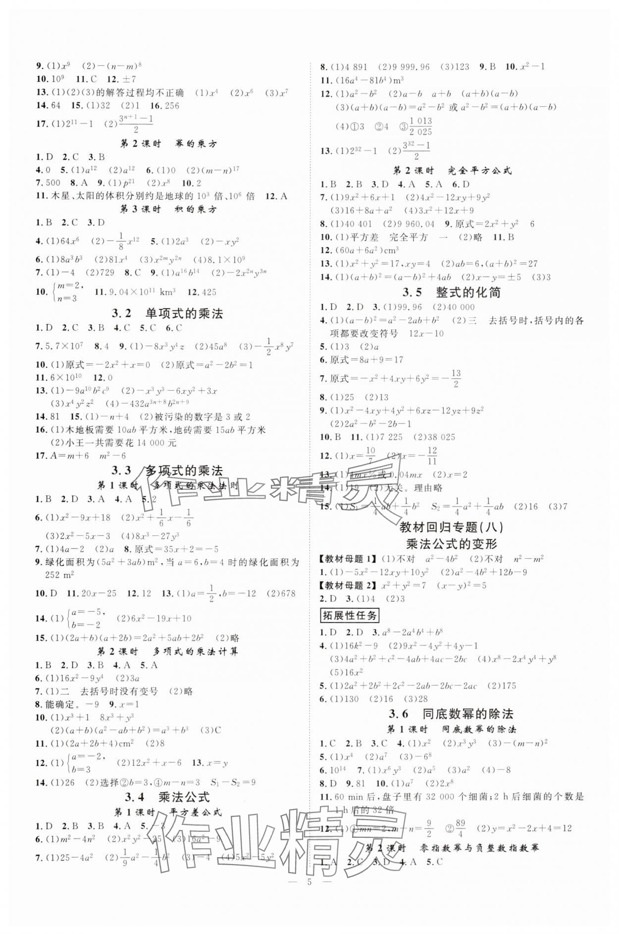 2025年全效學(xué)習(xí)七年級(jí)數(shù)學(xué)下冊(cè)浙教版精華版 參考答案第4頁