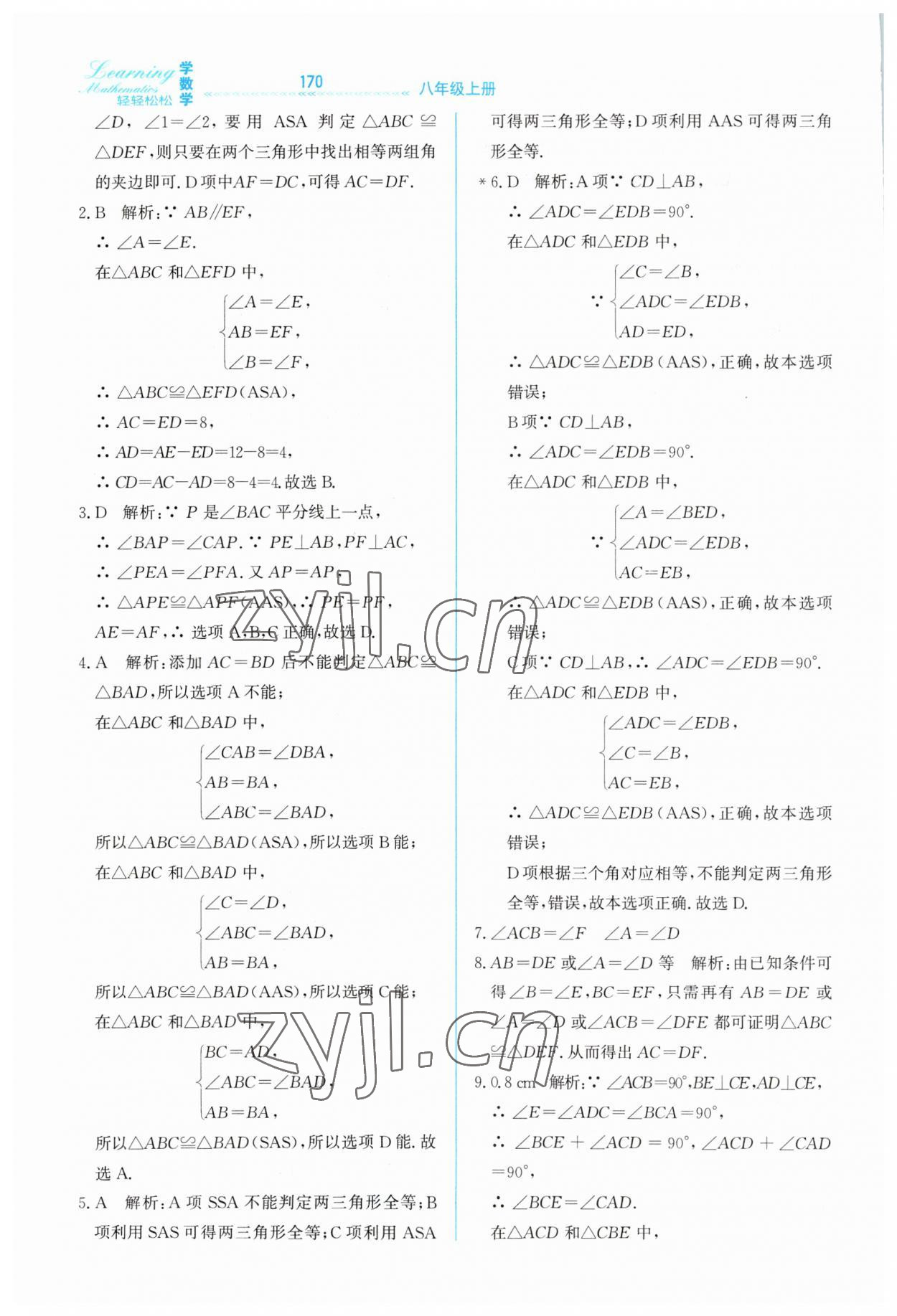 2023年轻轻松松八年级数学上册冀教版 第14页