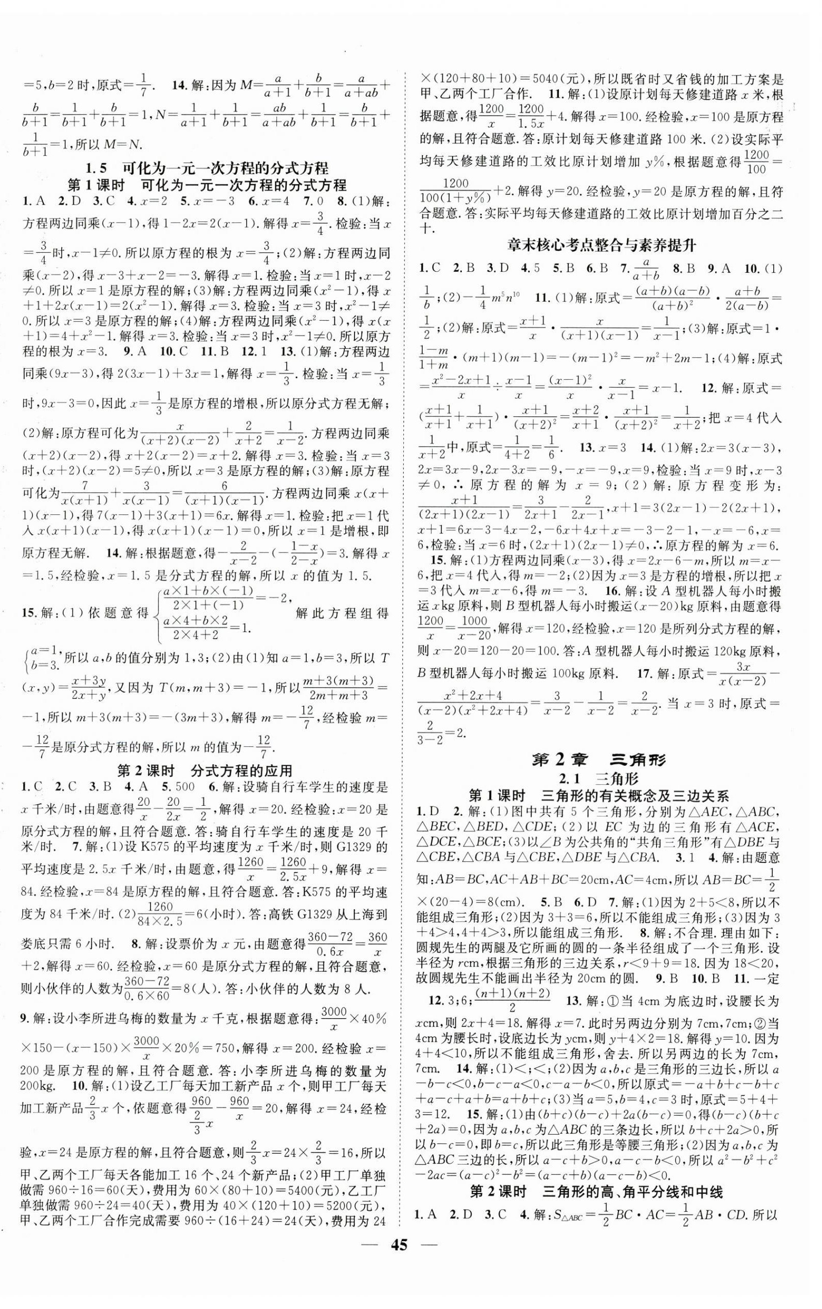 2024年智慧學(xué)堂八年級數(shù)學(xué)上冊湘教版 第3頁