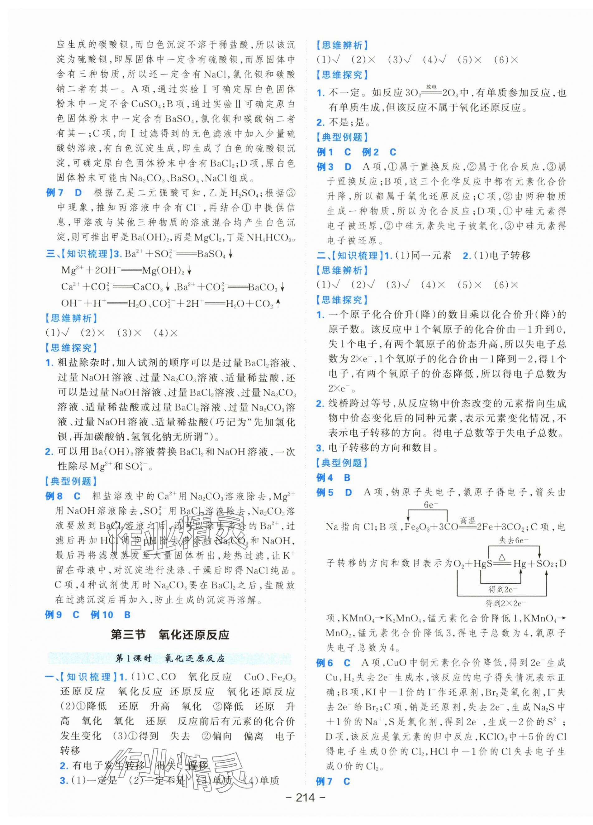 2025年A+评价学练测高中化学必修第一册人教版&nbsp;第4页