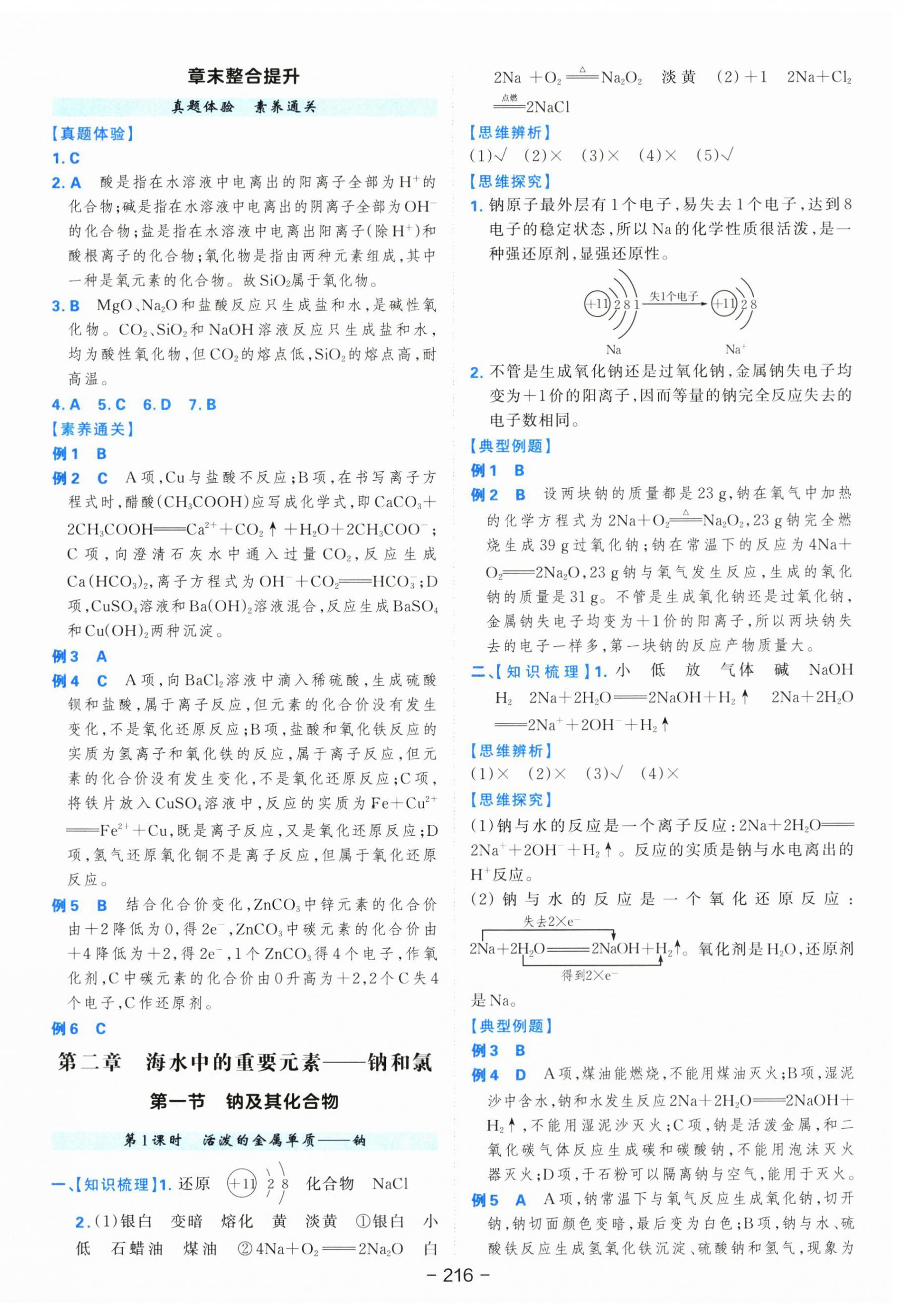 2025年A+评价学练测高中化学必修第一册人教版&nbsp;第6页