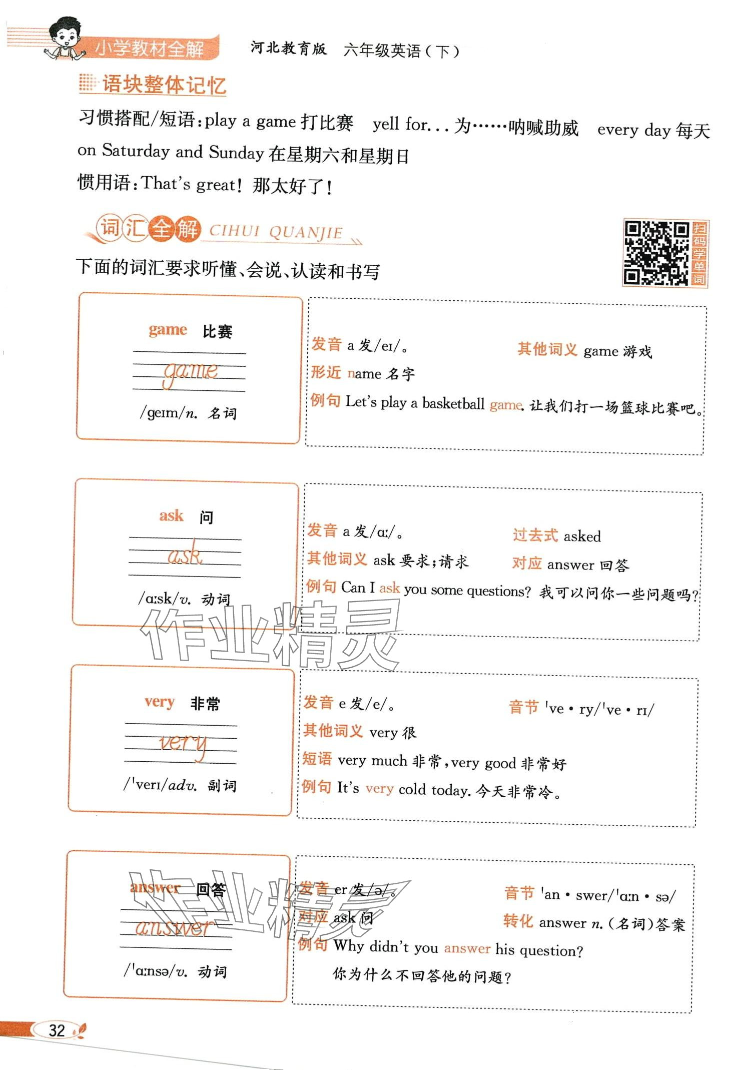 2024年教材课本六年级英语下册冀教版 第32页