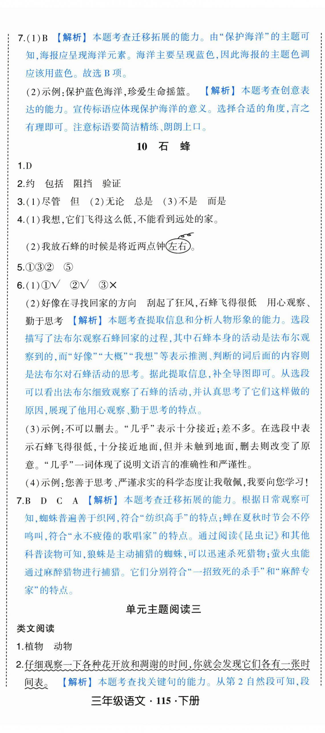 2026年黄冈状元成才路状元作业本三年级语文下册人教版&nbsp;第8页