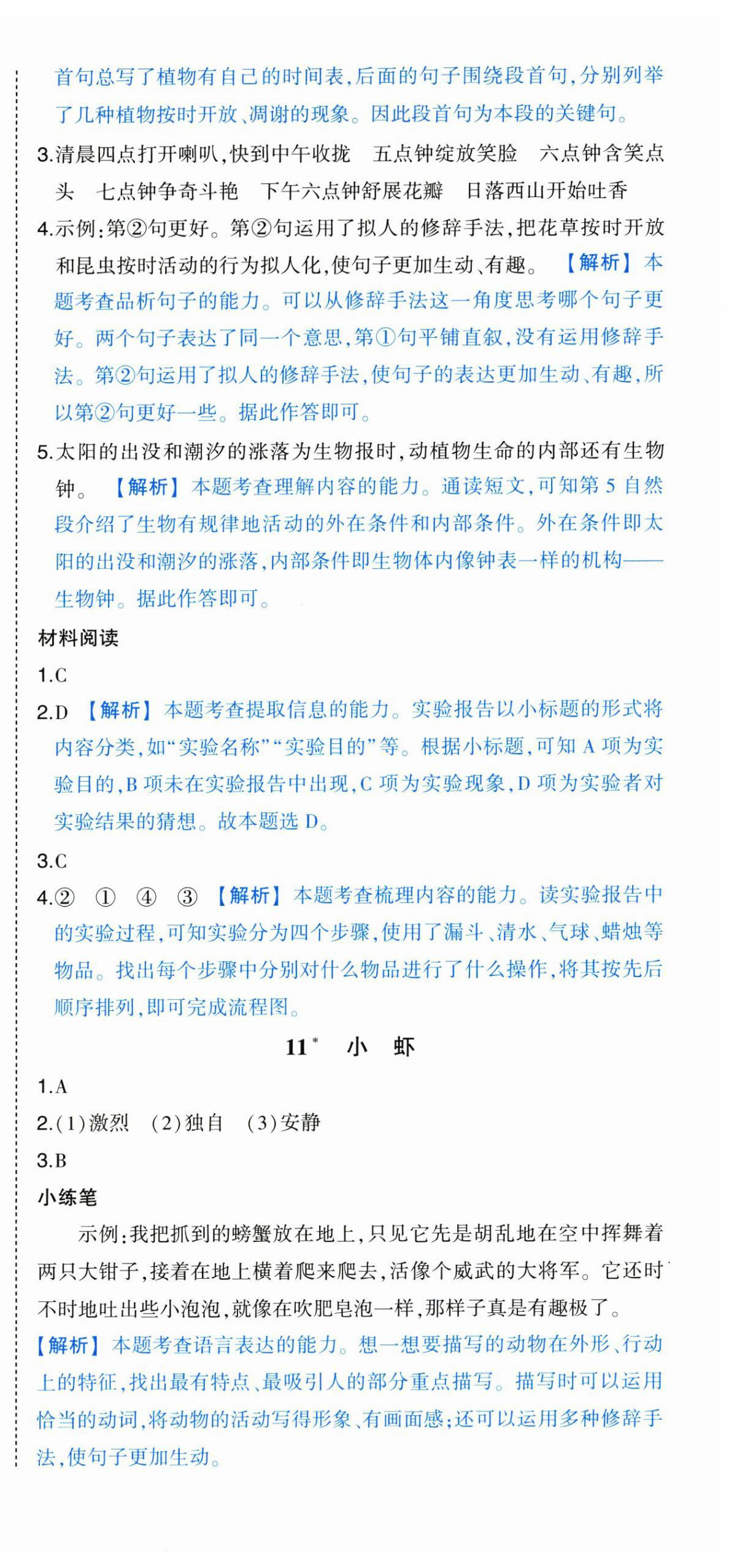 2026年黄冈状元成才路状元作业本三年级语文下册人教版&nbsp;第9页