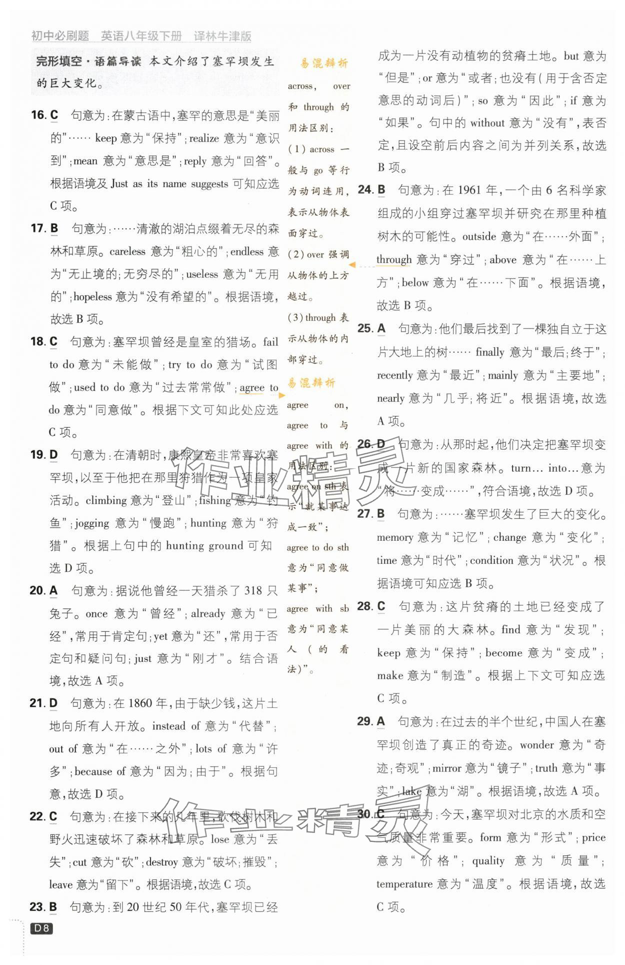 2024年初中必刷題八年級(jí)英語(yǔ)下冊(cè)譯林版 第8頁(yè)