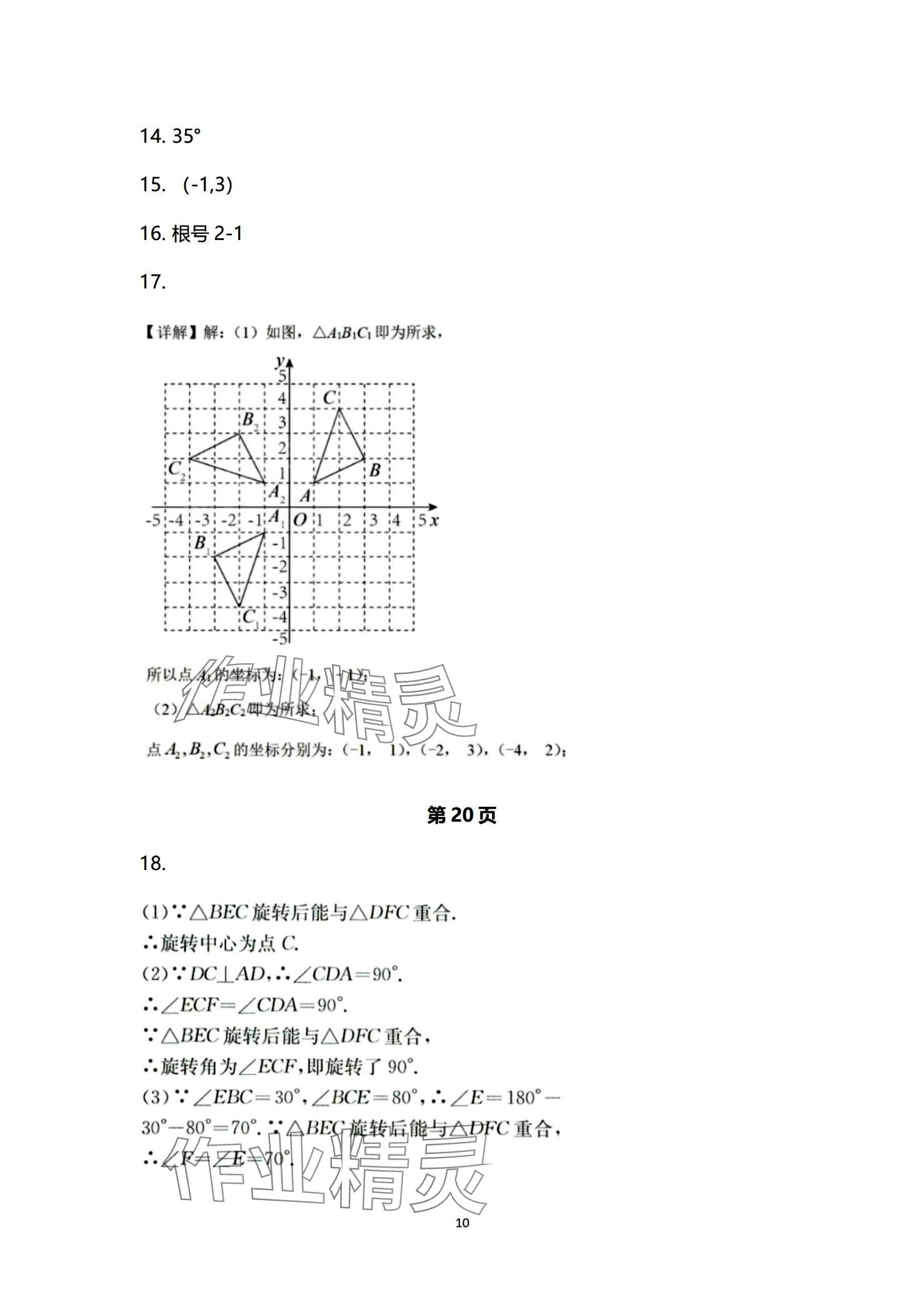 2024年本土卷九年級數學全一冊人教版 第10頁