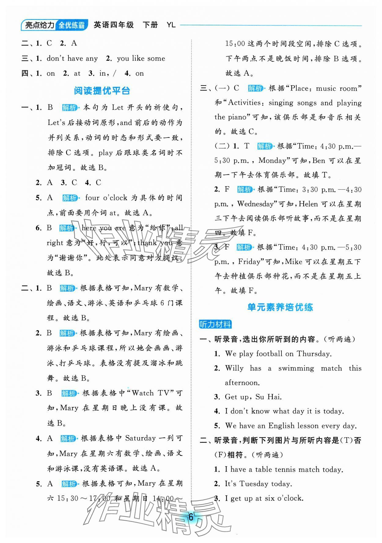 2024年亮點給力全優(yōu)練霸四年級英語下冊譯林版 參考答案第6頁