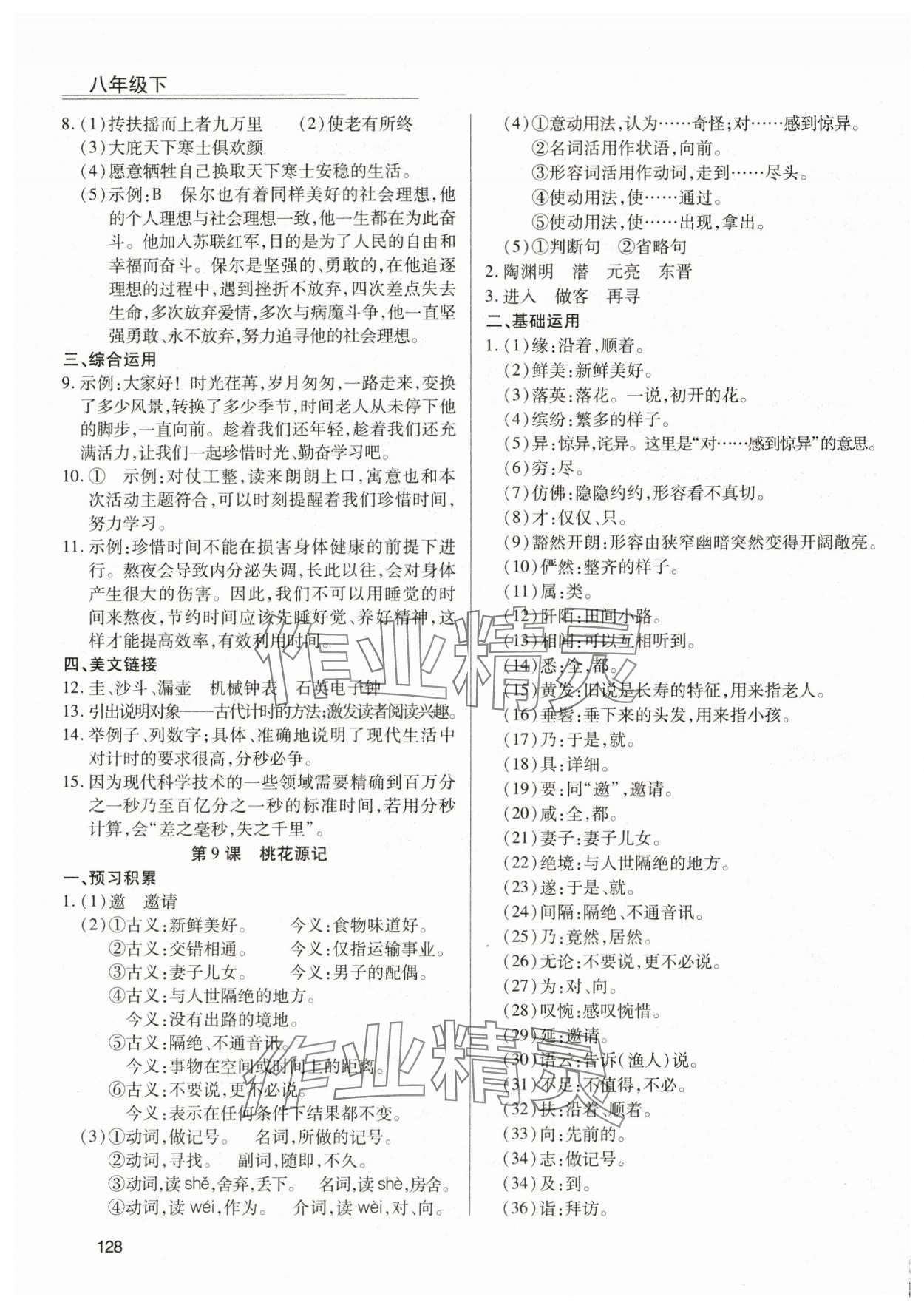 2024年全练练测考八年级语文下册人教版 第4页