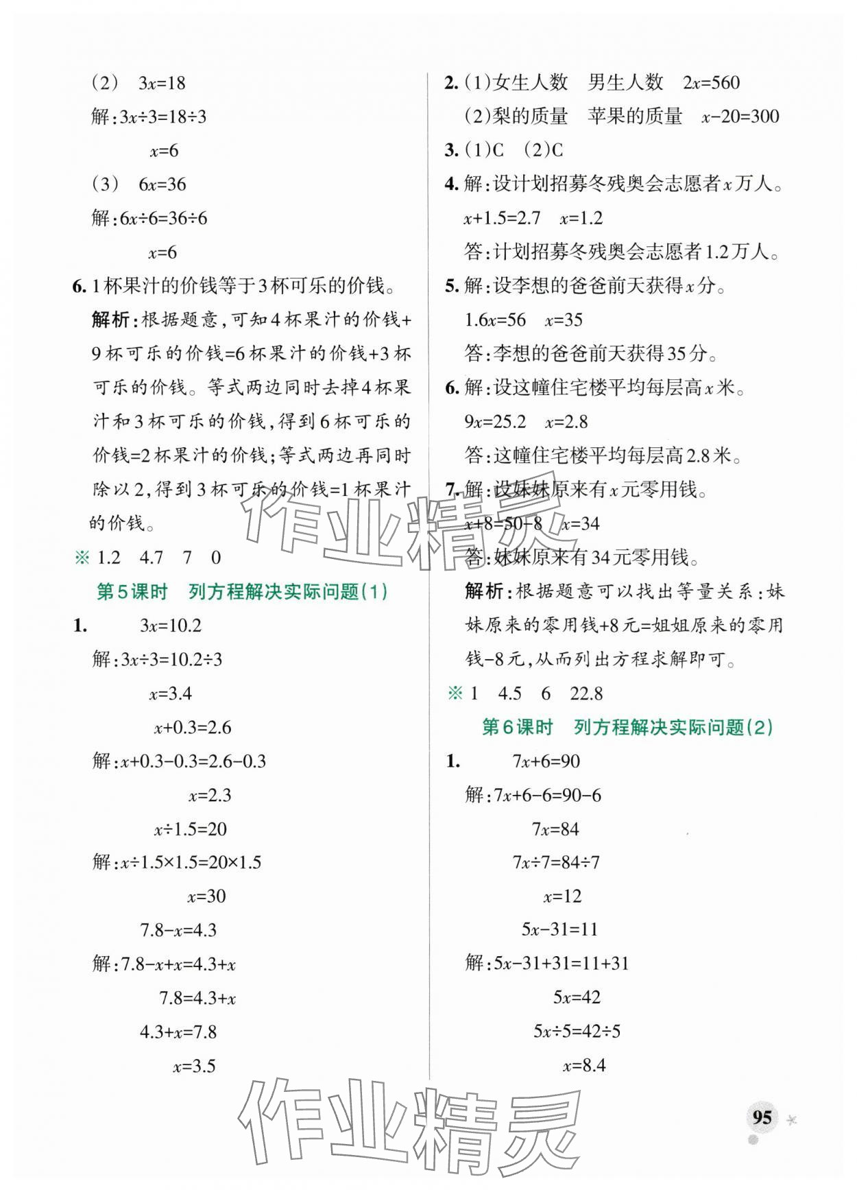 2025年小學(xué)學(xué)霸作業(yè)本五年級數(shù)學(xué)下冊蘇教版 參考答案第10頁