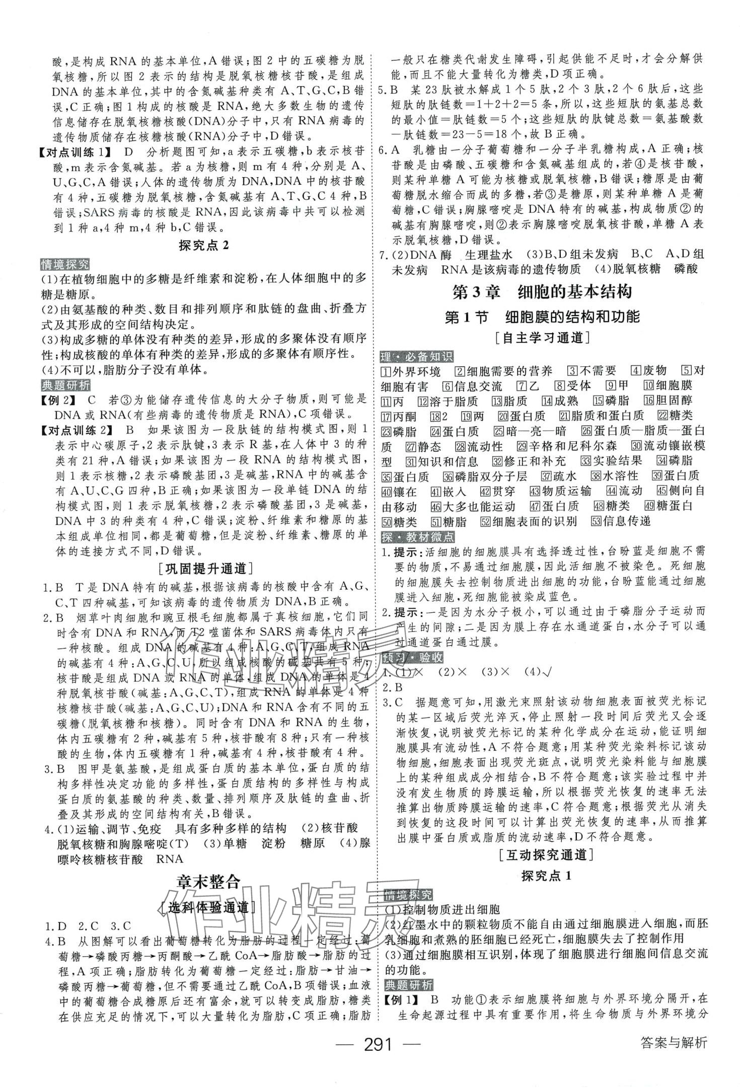 2024年綠色通道高中生物必修1 第6頁