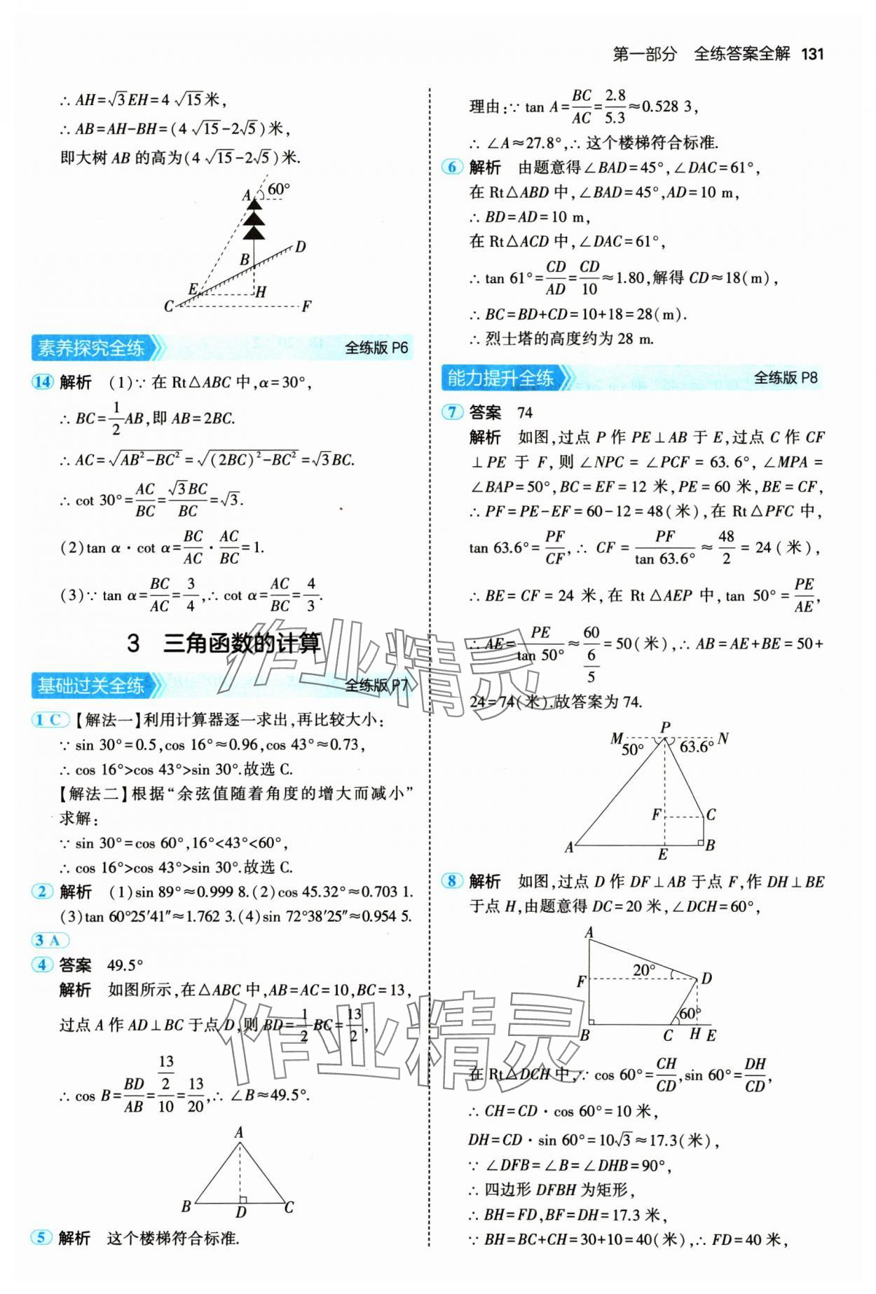 2025年5年中考3年模擬九年級數(shù)學(xué)下冊北師大版 第5頁