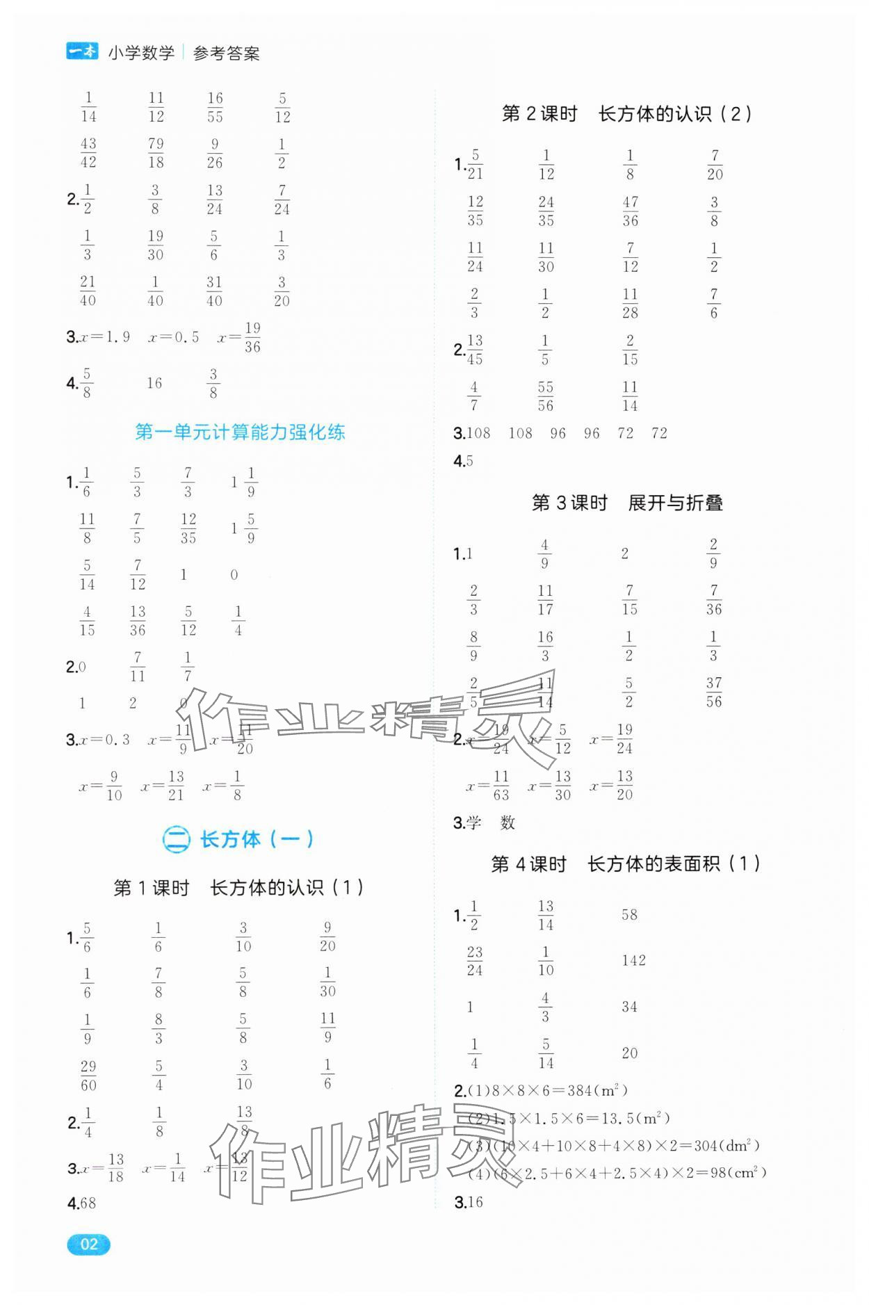 2025年一本计算能力训练100分五年级数学下册北师大版 参考答案第2页