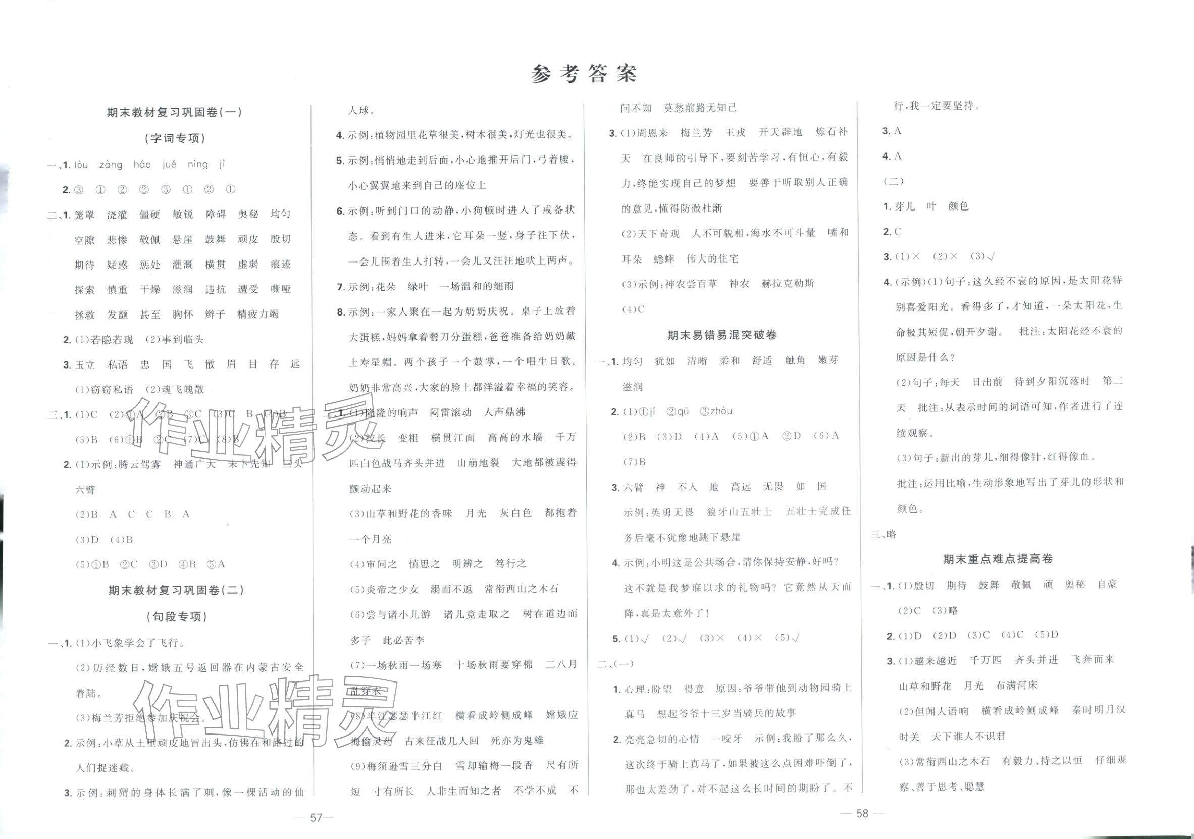 2025年黄冈期末100分四年级语文上册人教版&nbsp;第1页