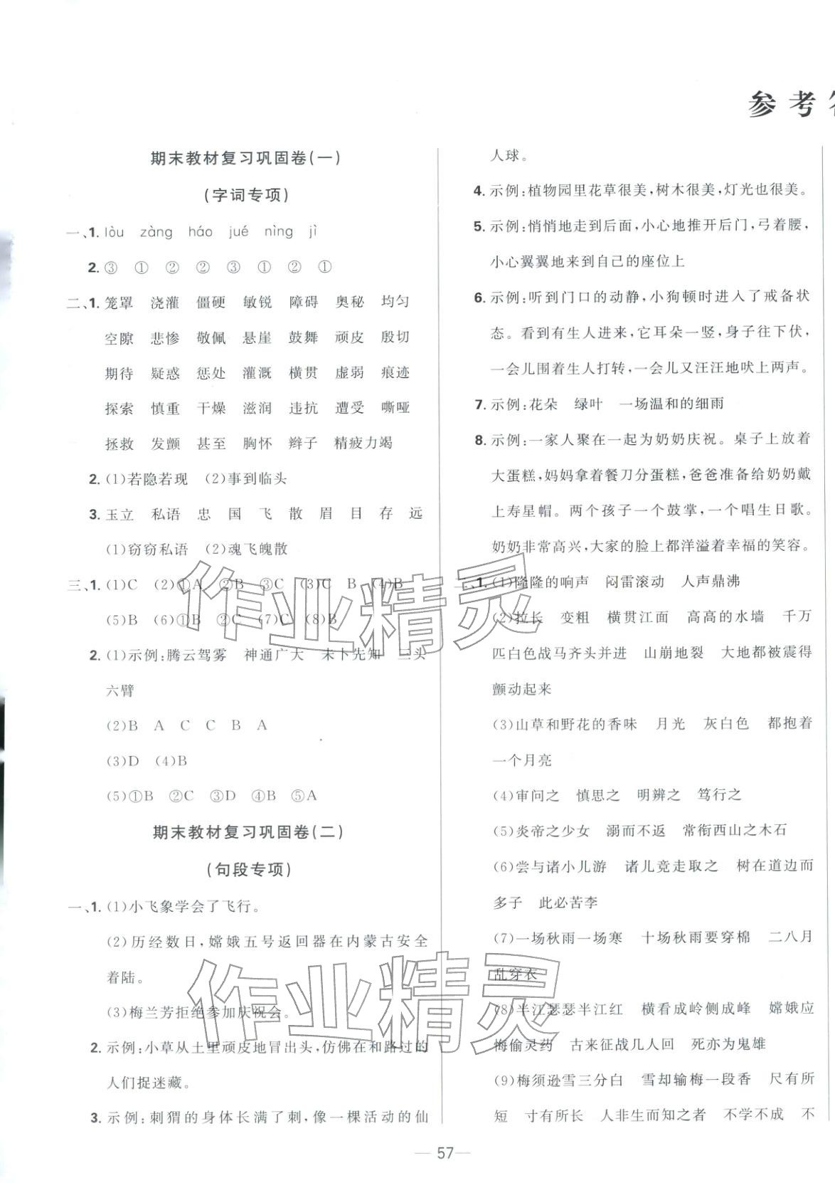 2025年黄冈期末100分四年级语文上册人教版&nbsp;第1页