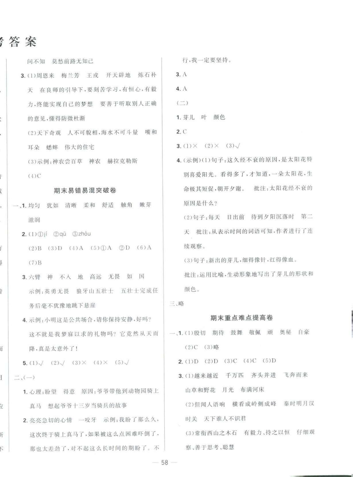 2025年黄冈期末100分四年级语文上册人教版&nbsp;第2页