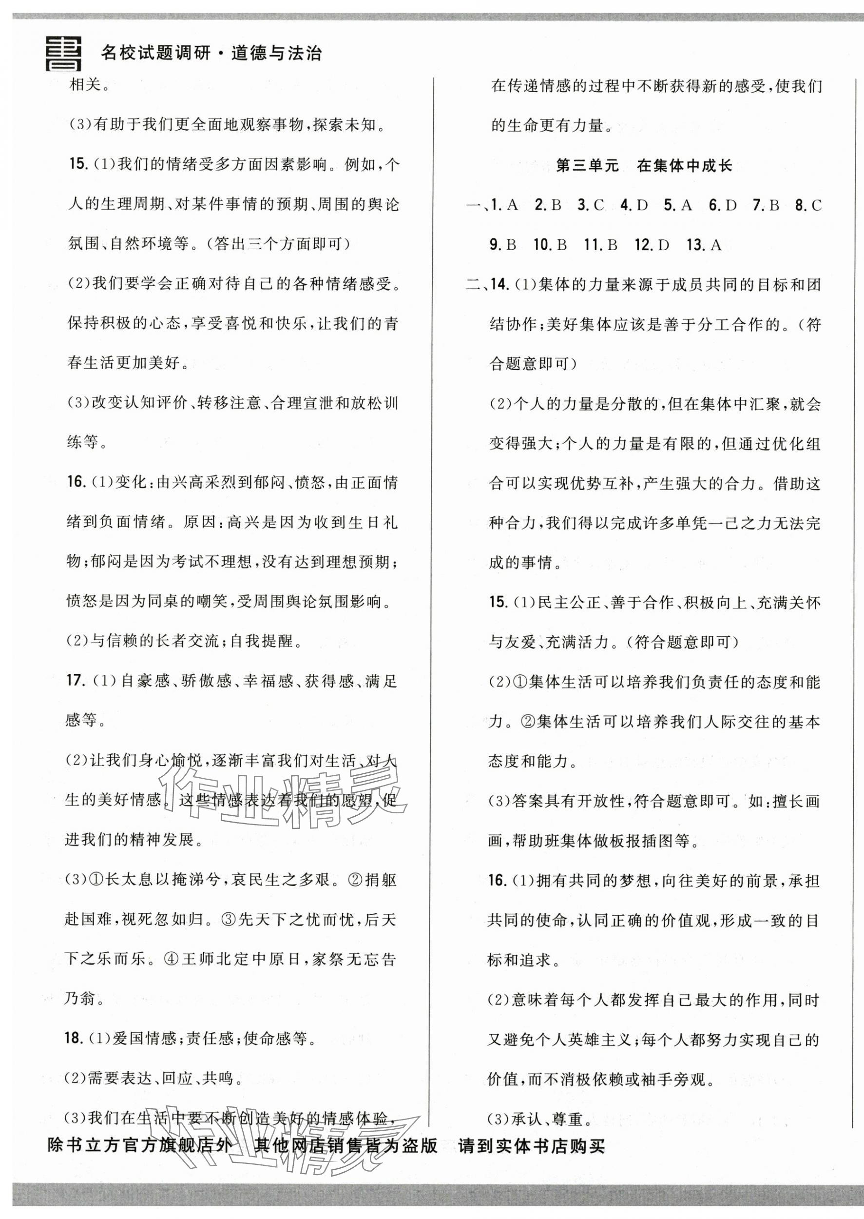 2025年名校試題調研中考總復習道德與法治 第5頁