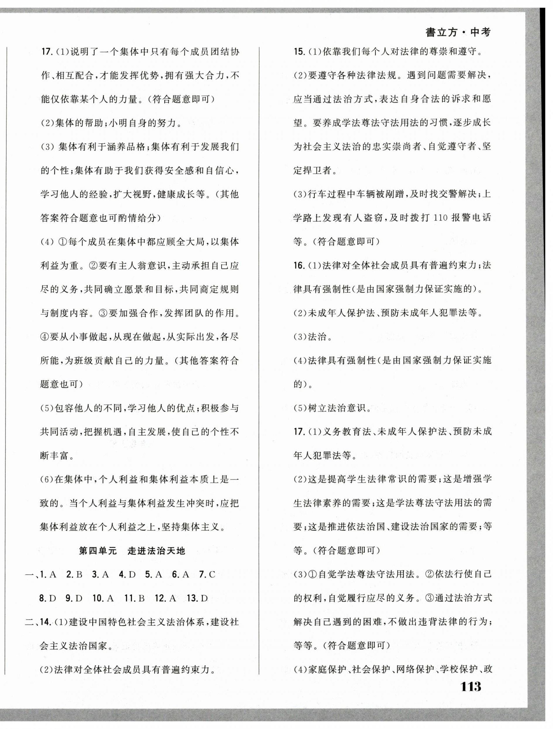 2025年名校試題調研中考總復習道德與法治 第6頁