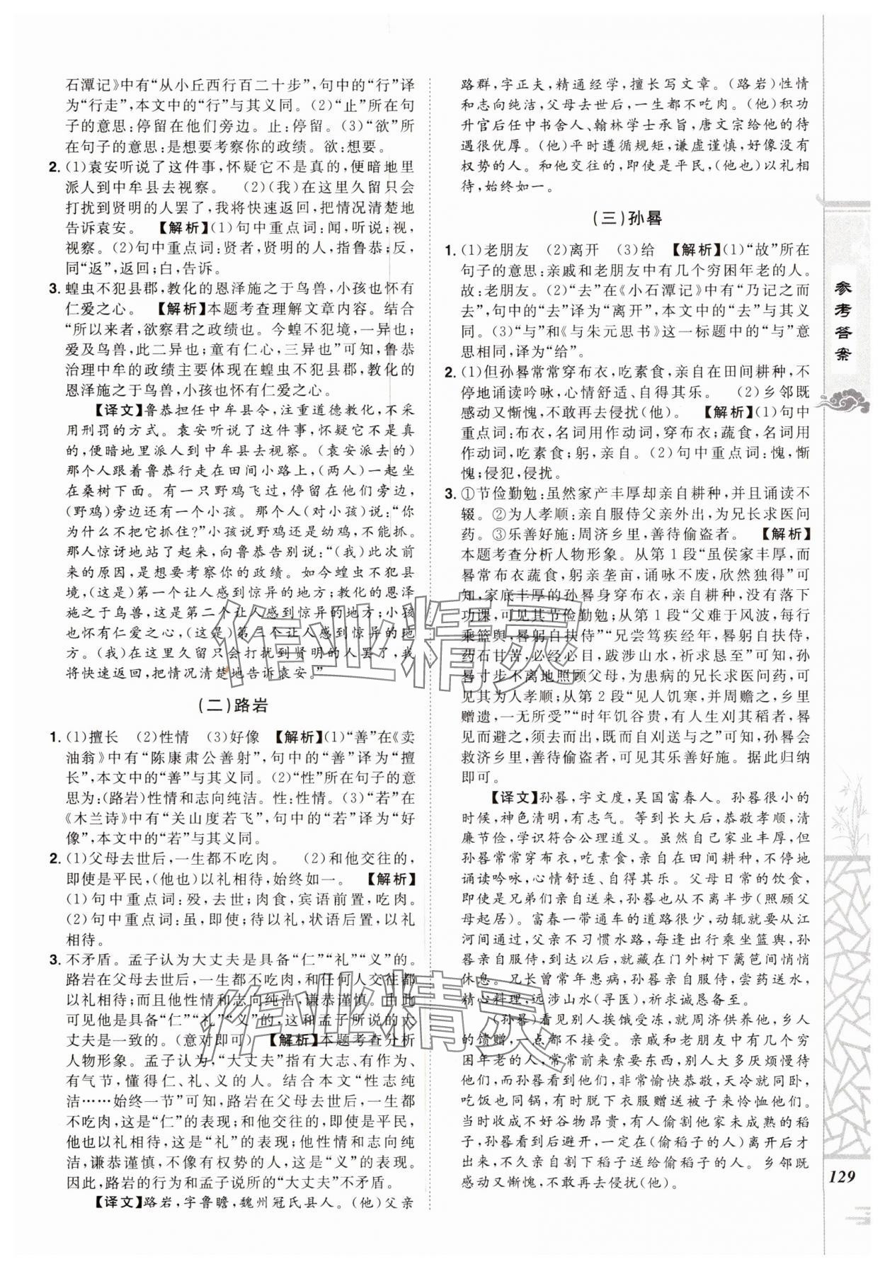 2024年魔力阅读初中课外文言文阅读八年级语文人教版&nbsp;第3页