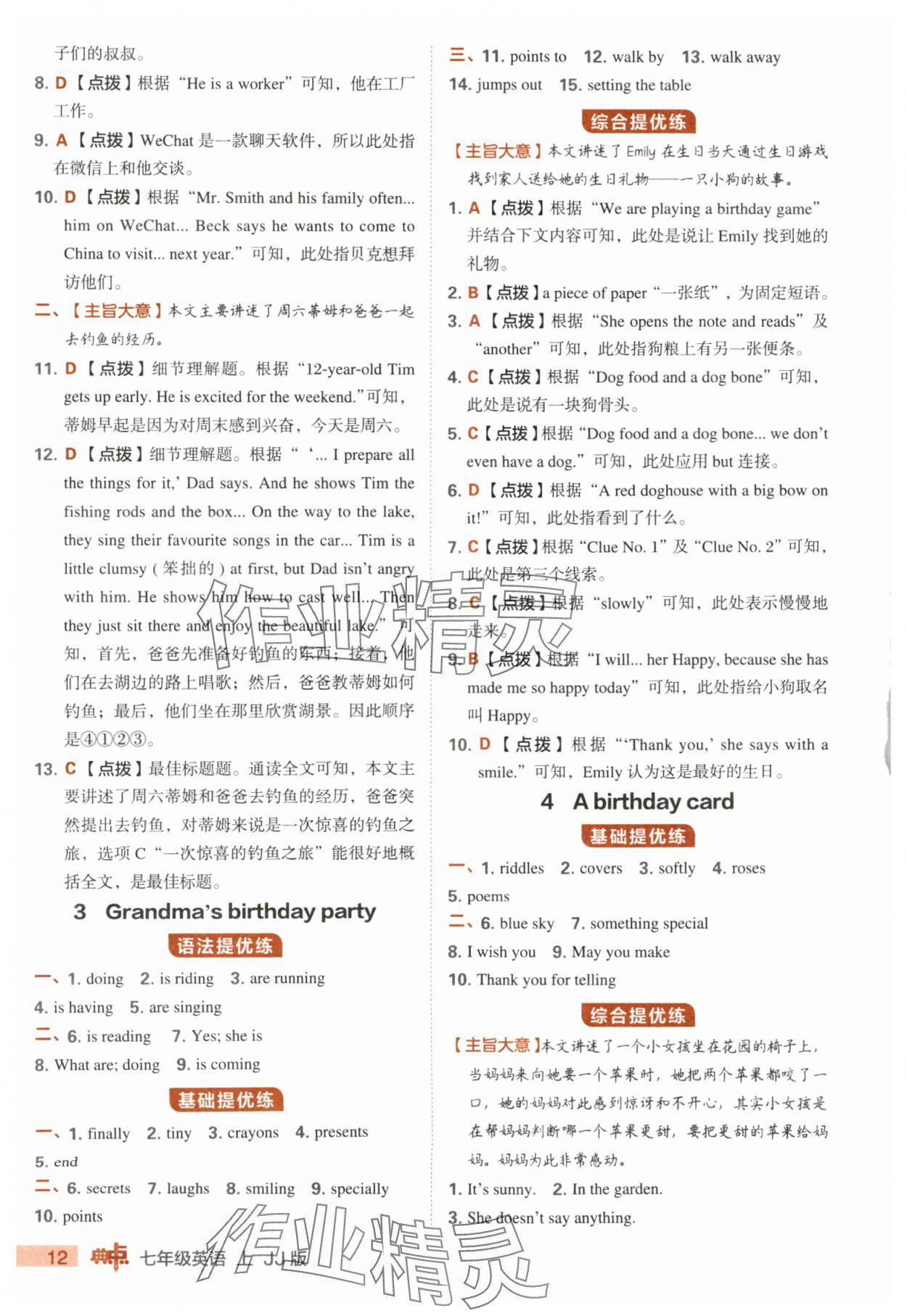2025年綜合應用創新題典中點七年級英語上冊冀教版 第12頁