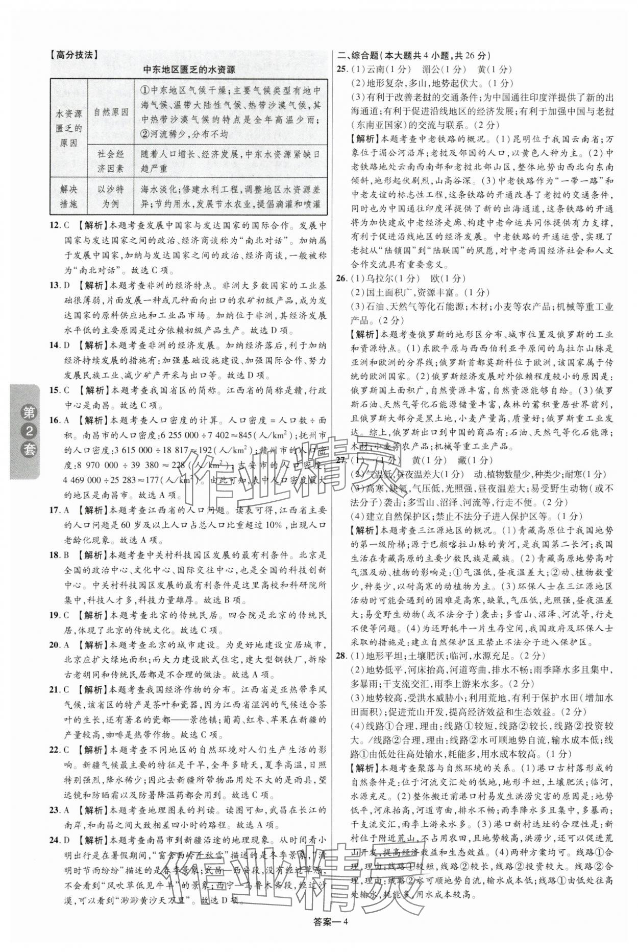 2024年领扬中考卷地理江西专版&nbsp;参考答案第3页
