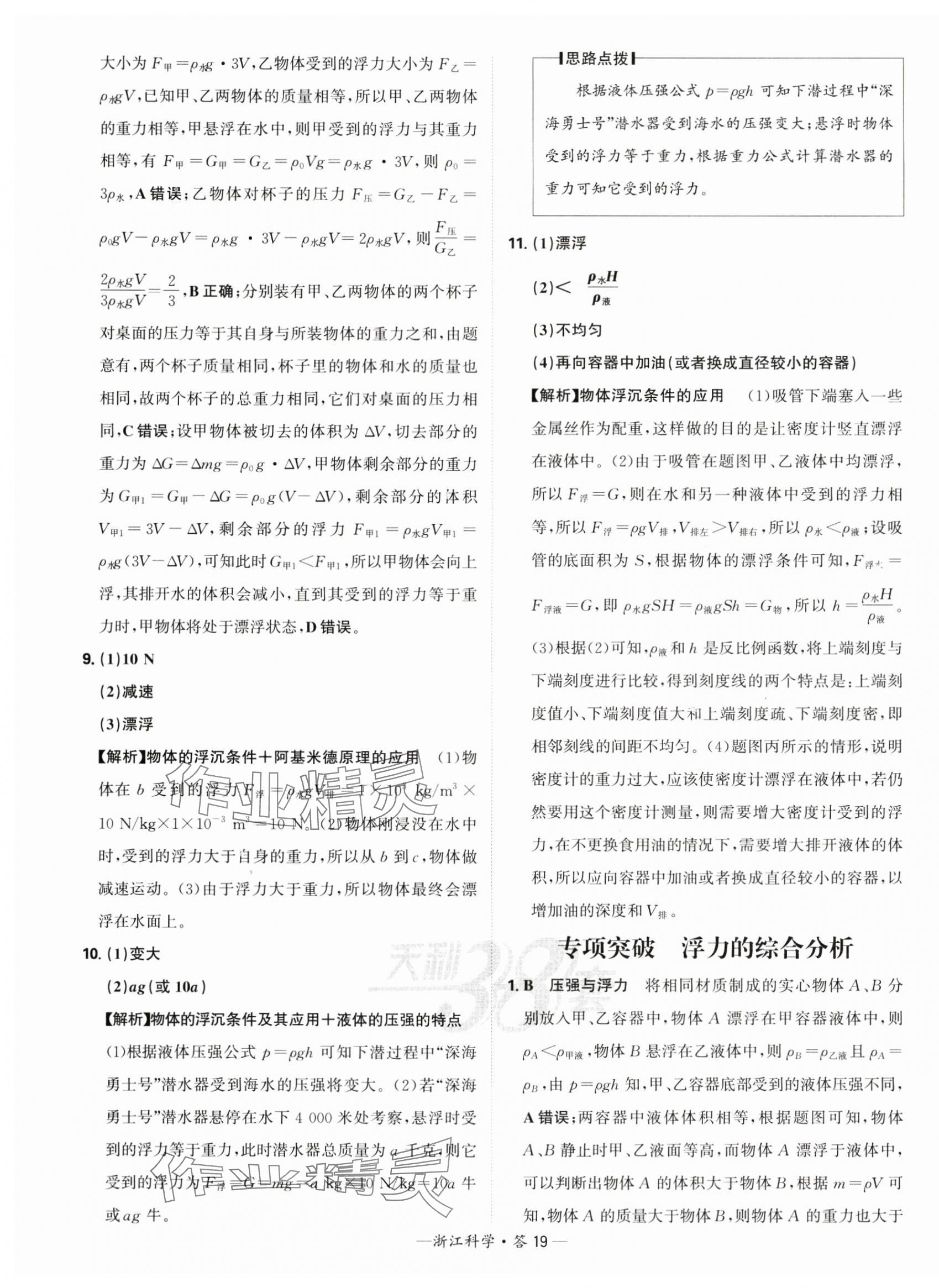 2025年天利38套中考試題分類科學浙江專版 第19頁