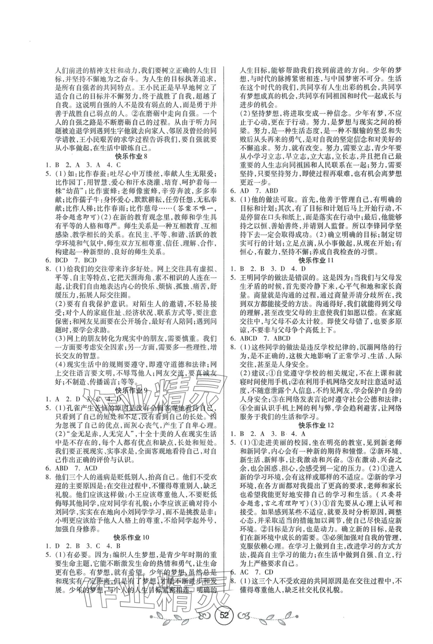 2024年书香天博寒假作业西安出版社七年级道德与法治 第2页