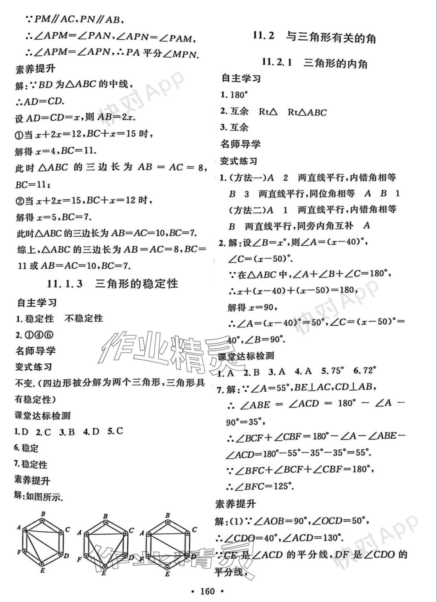 2023年实验教材新学案八年级数学上册人教版 参考答案第2页