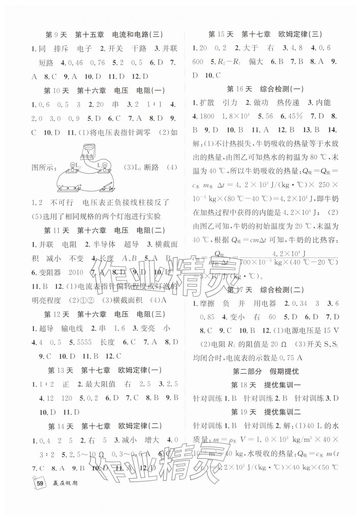 2026年赢在假期期末加寒假合肥工业大学出版社九年级物理人教版&nbsp;第2页
