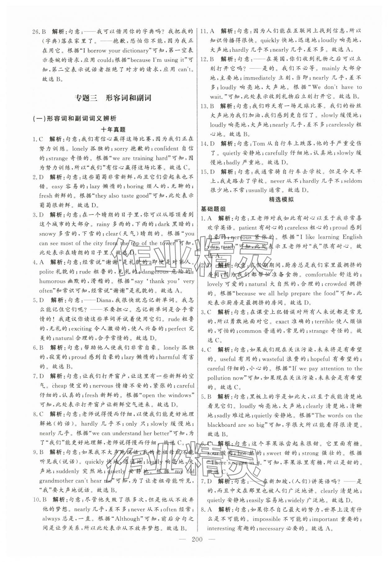 2025年中考专题分类集训英语中考人教版天津专版 参考答案第10页