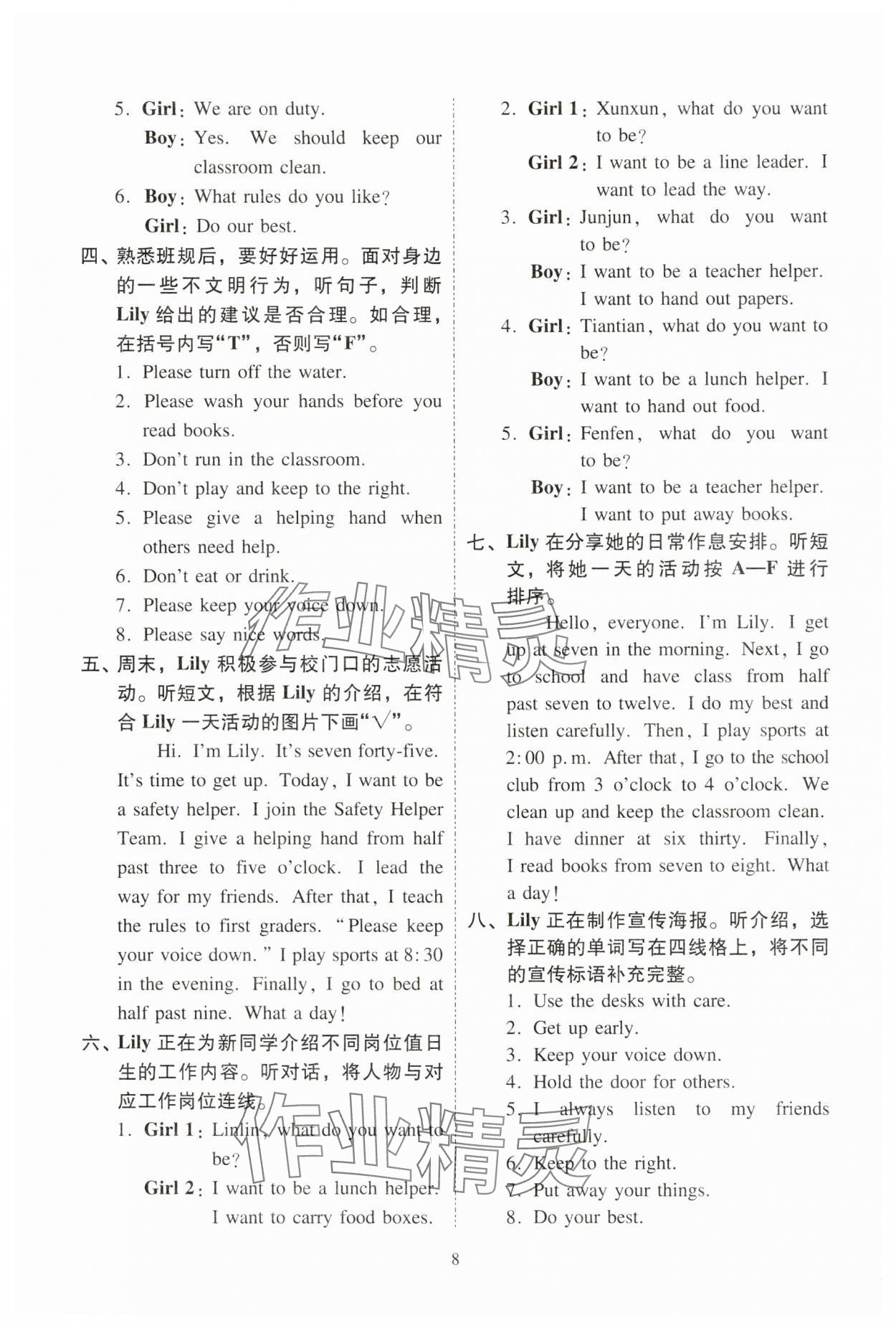2025年目標實施手冊三年級英語下冊教科版廣州專版 第8頁