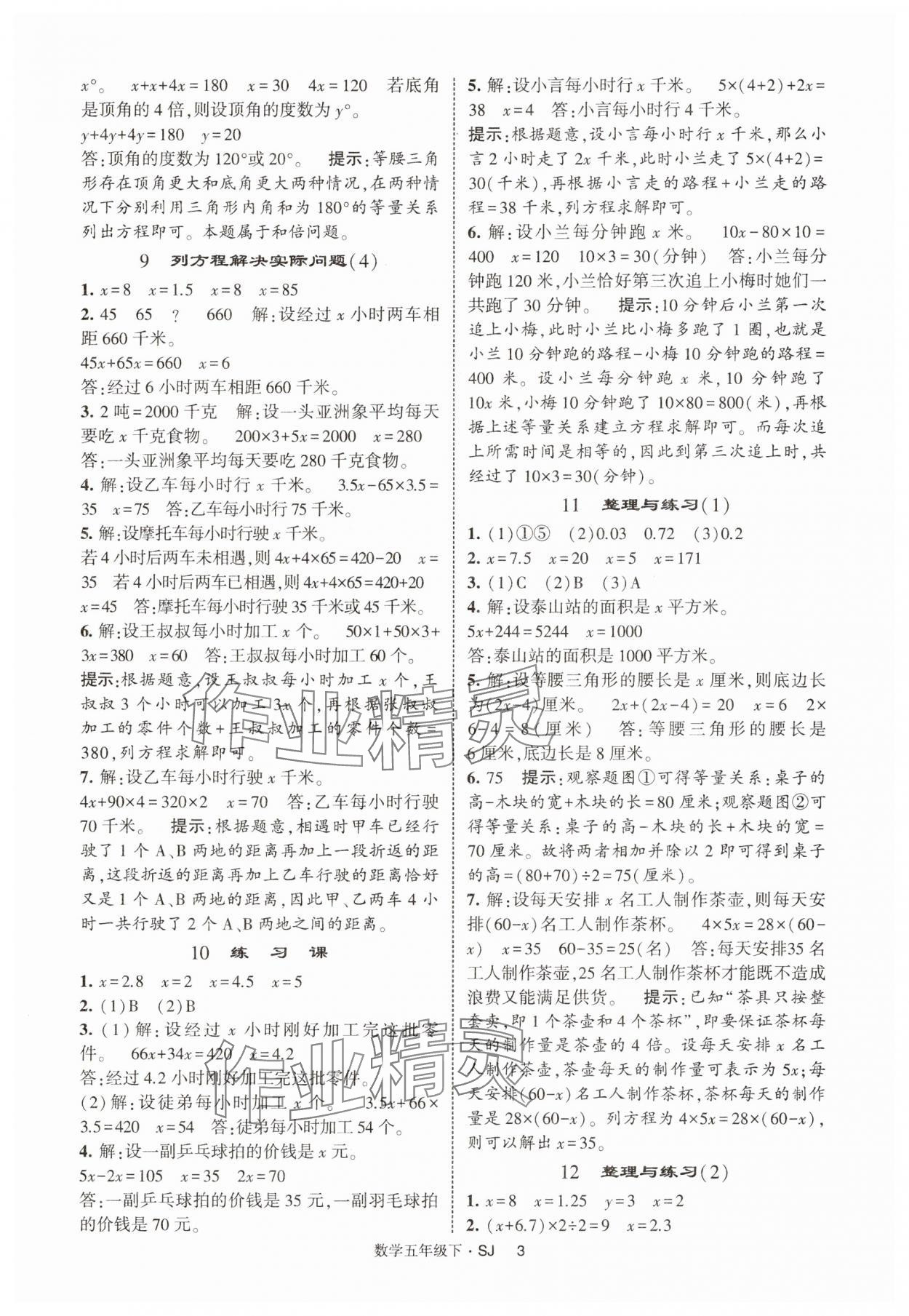 2025年經(jīng)綸學典提高班五年級數(shù)學下冊蘇教版 第5頁