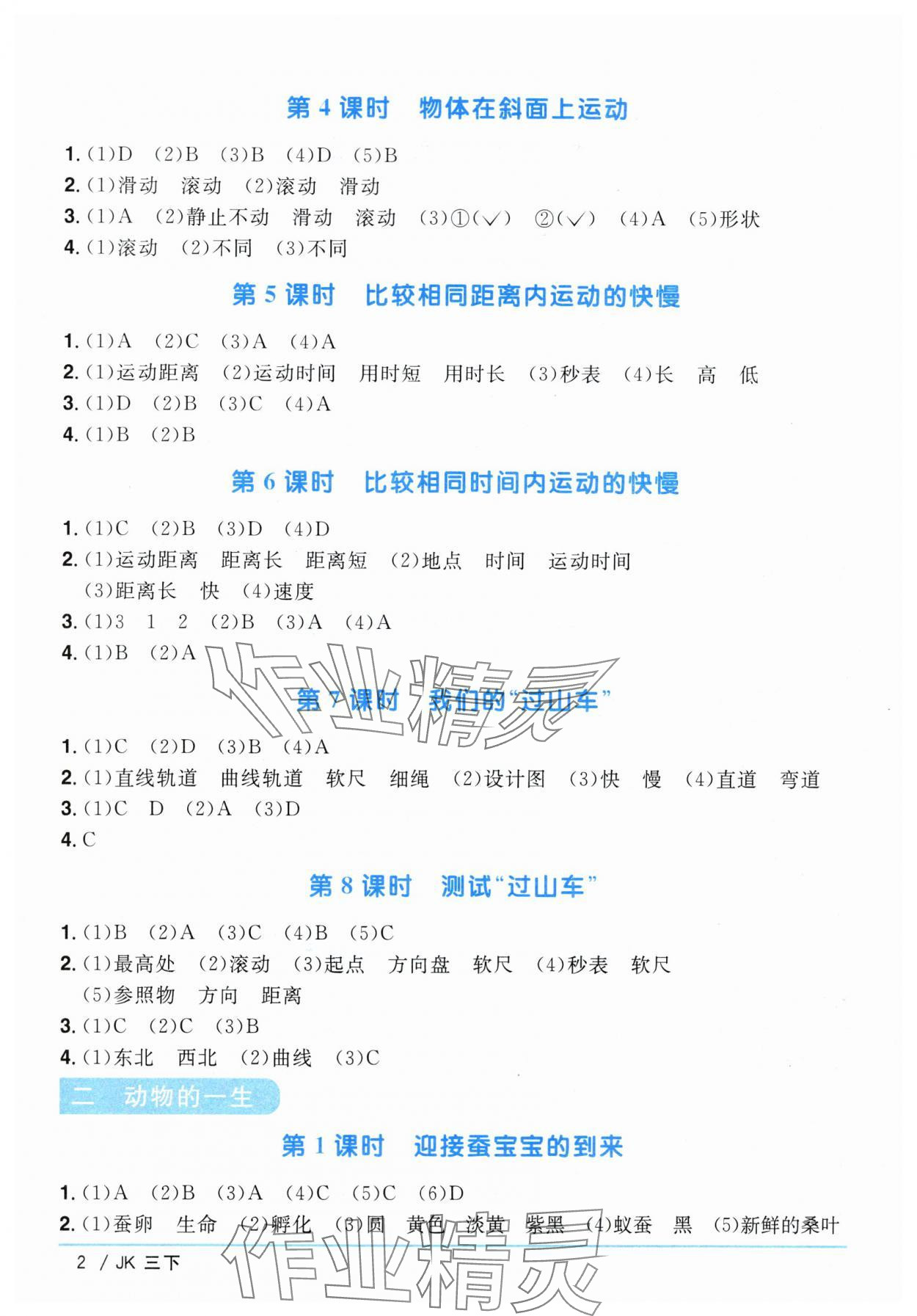 2024年阳光同学课时优化作业三年级科学下册教科版 第2页