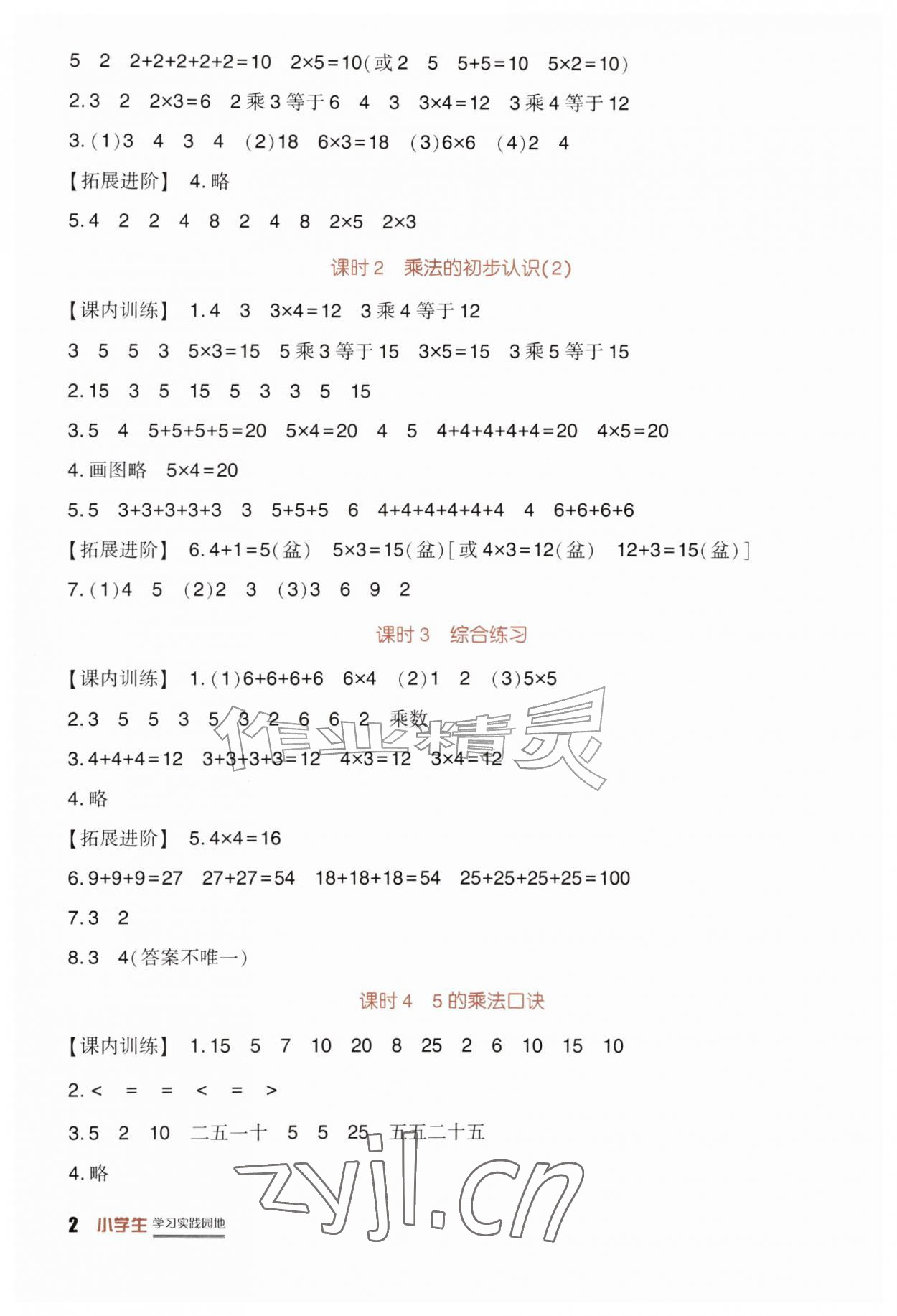2026年学习实践园地二年级数学上册人教版&nbsp;第2页