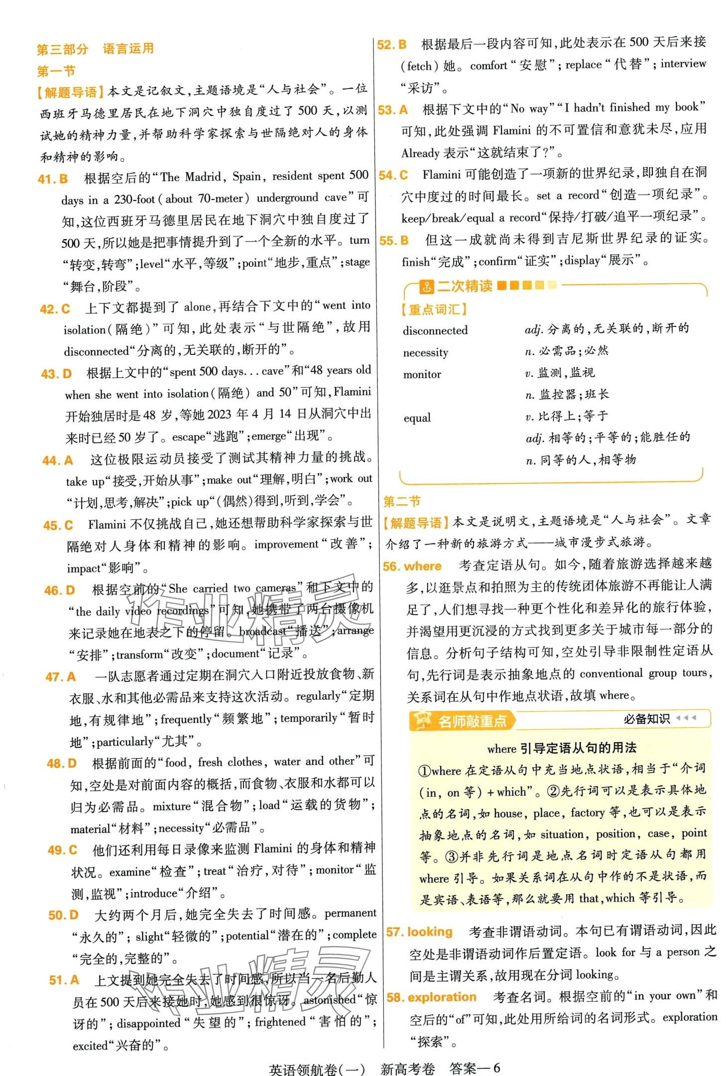 2024年高考領(lǐng)航卷高中英語&nbsp;第6頁